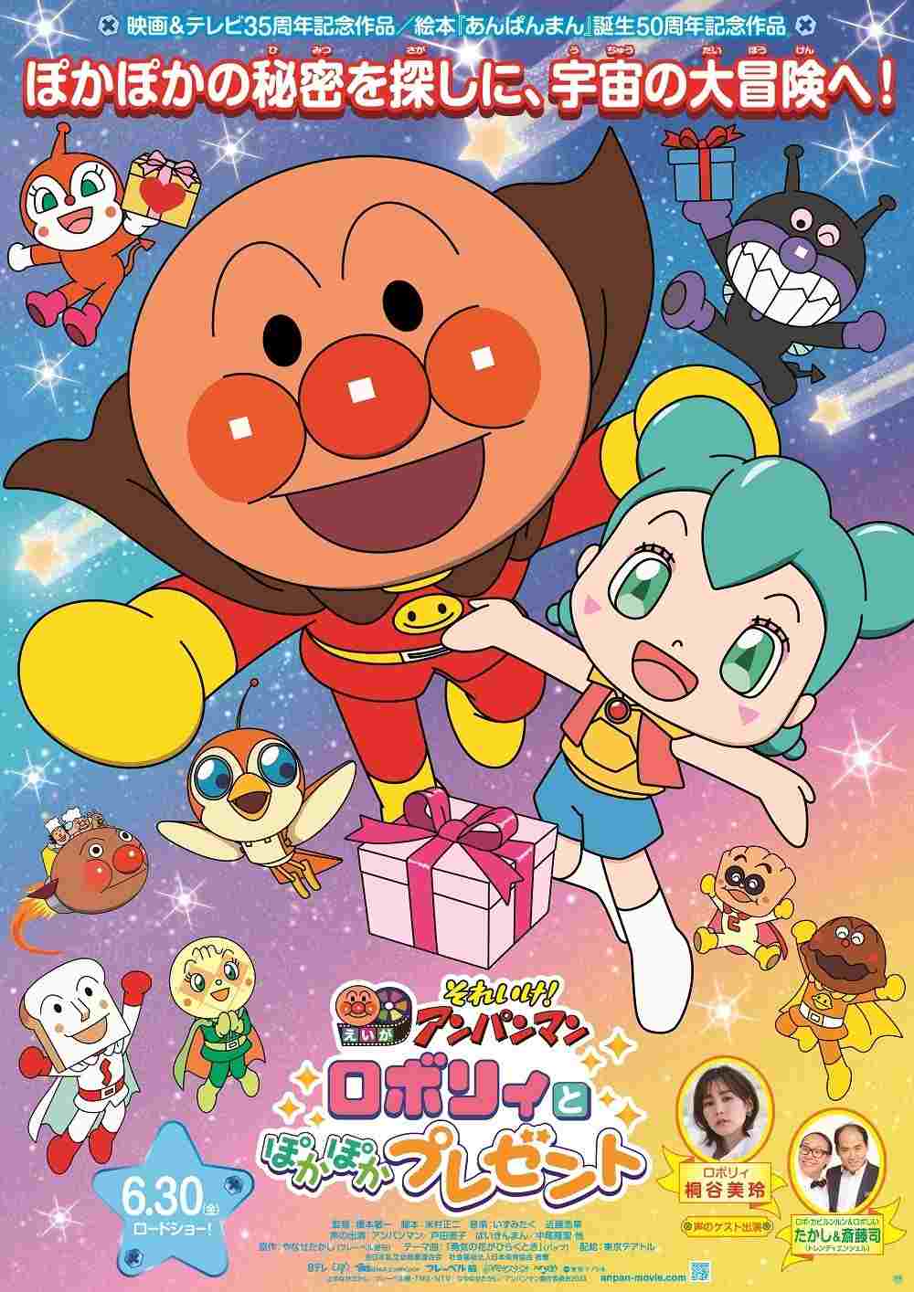  それいけ！アンパンマン ロボリィとぽかぽかプレゼント  Oglądaj w HD online