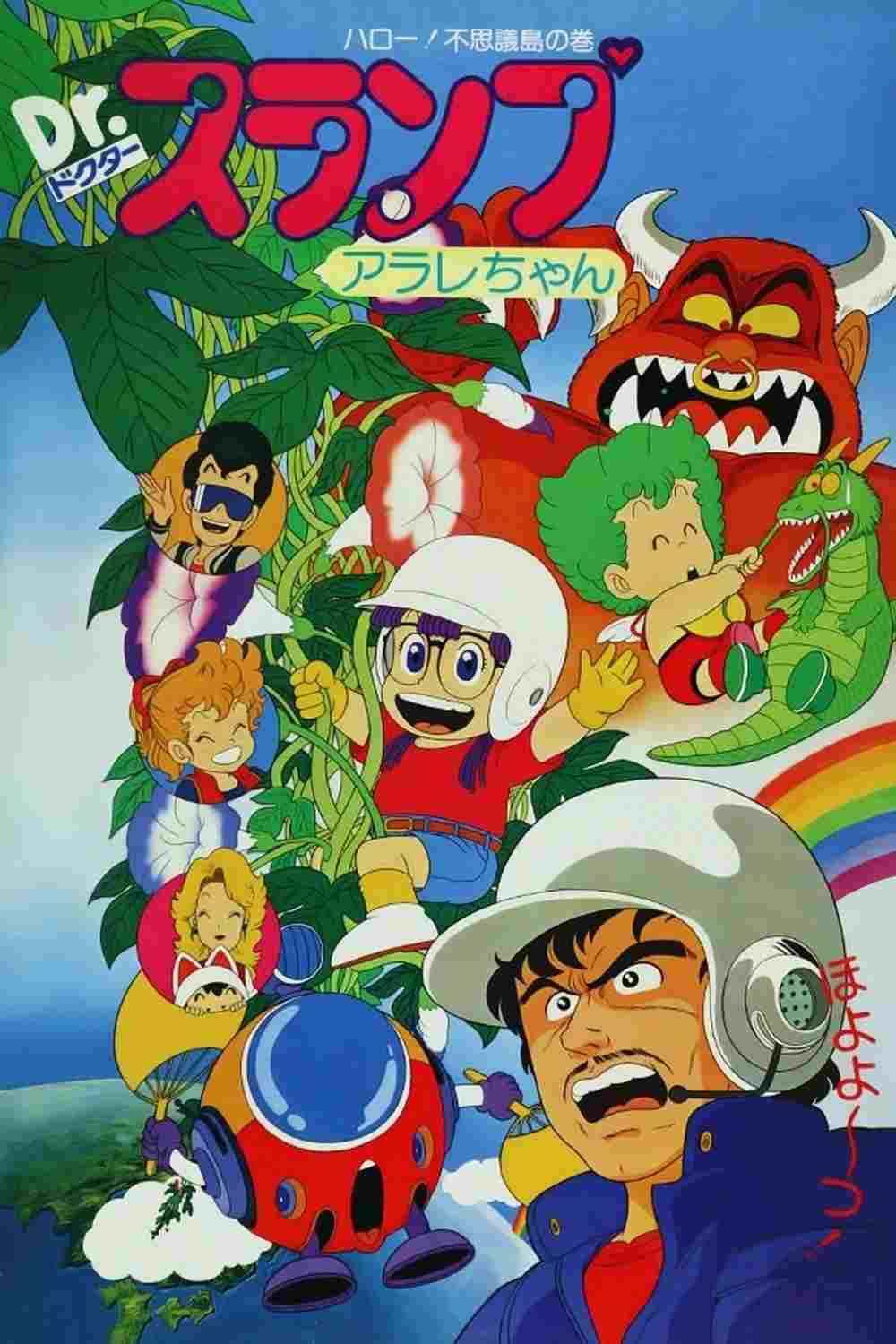 Dr.スランプ アラレちゃん ハロー!不思議島  oglądaj online za darmo