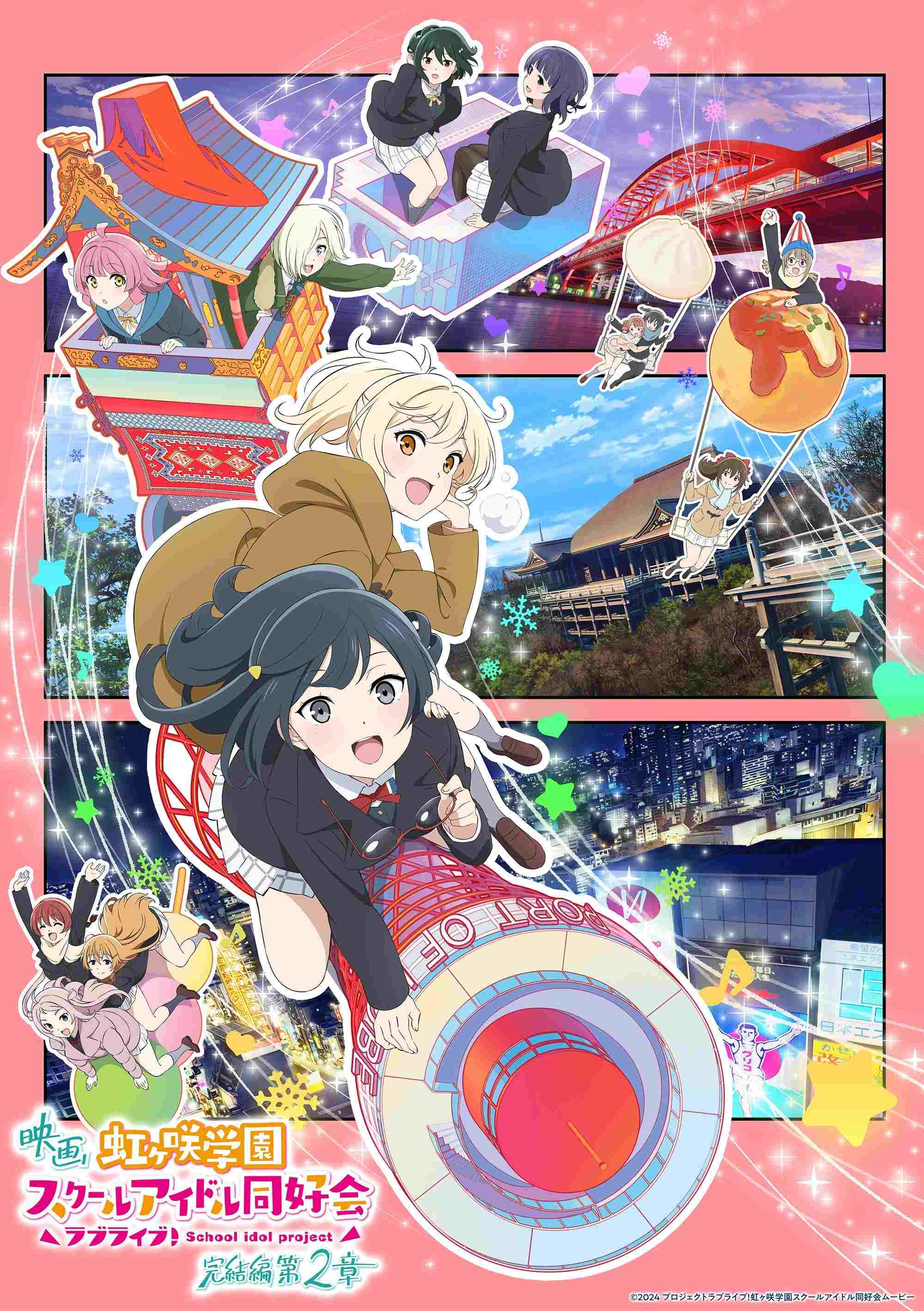 ラブライブ!虹ヶ咲学園スクールアイドル同好会 完結編 第2章  oglądaj online za darmo