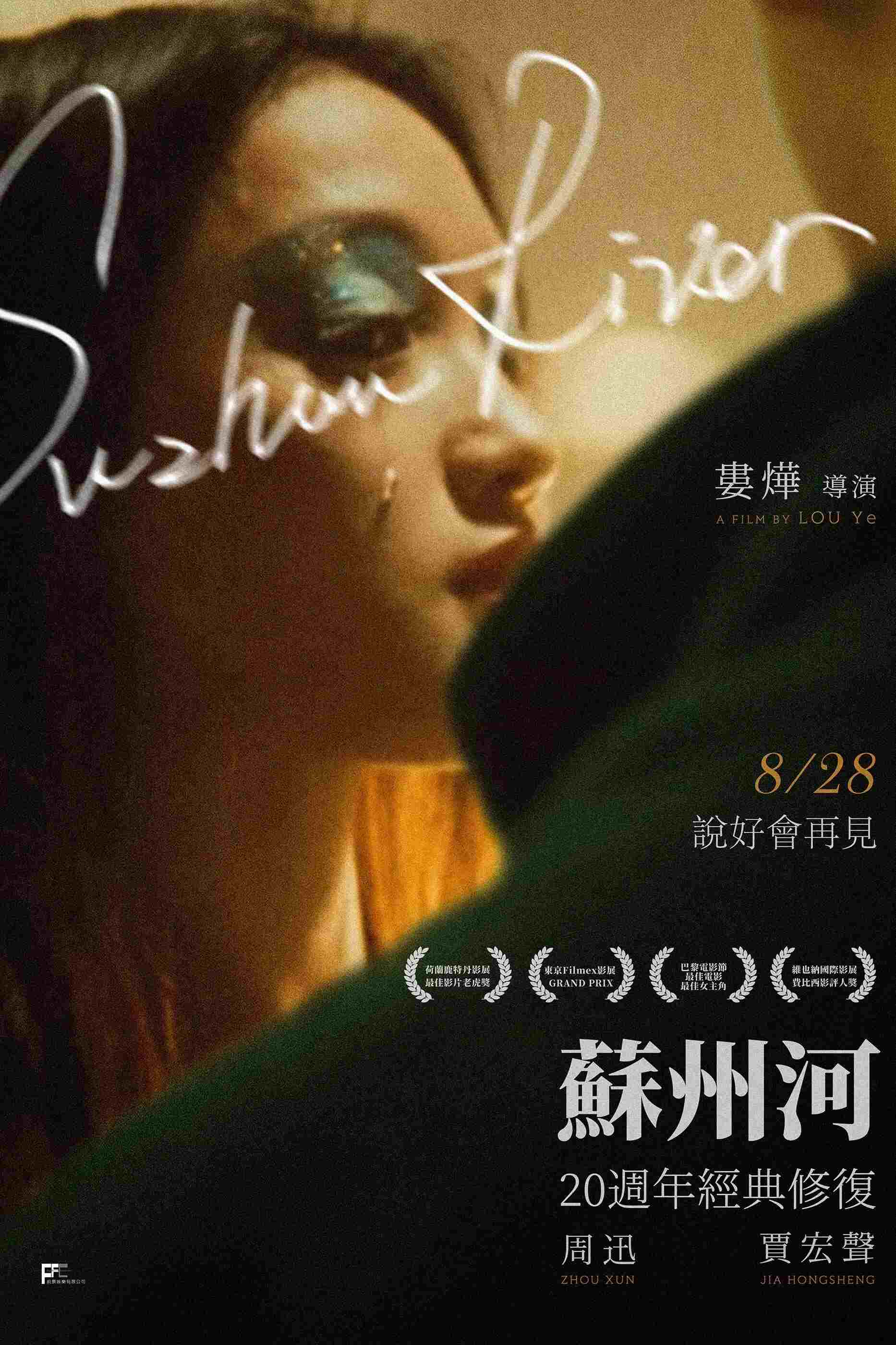  苏州河  Oglądaj w HD online