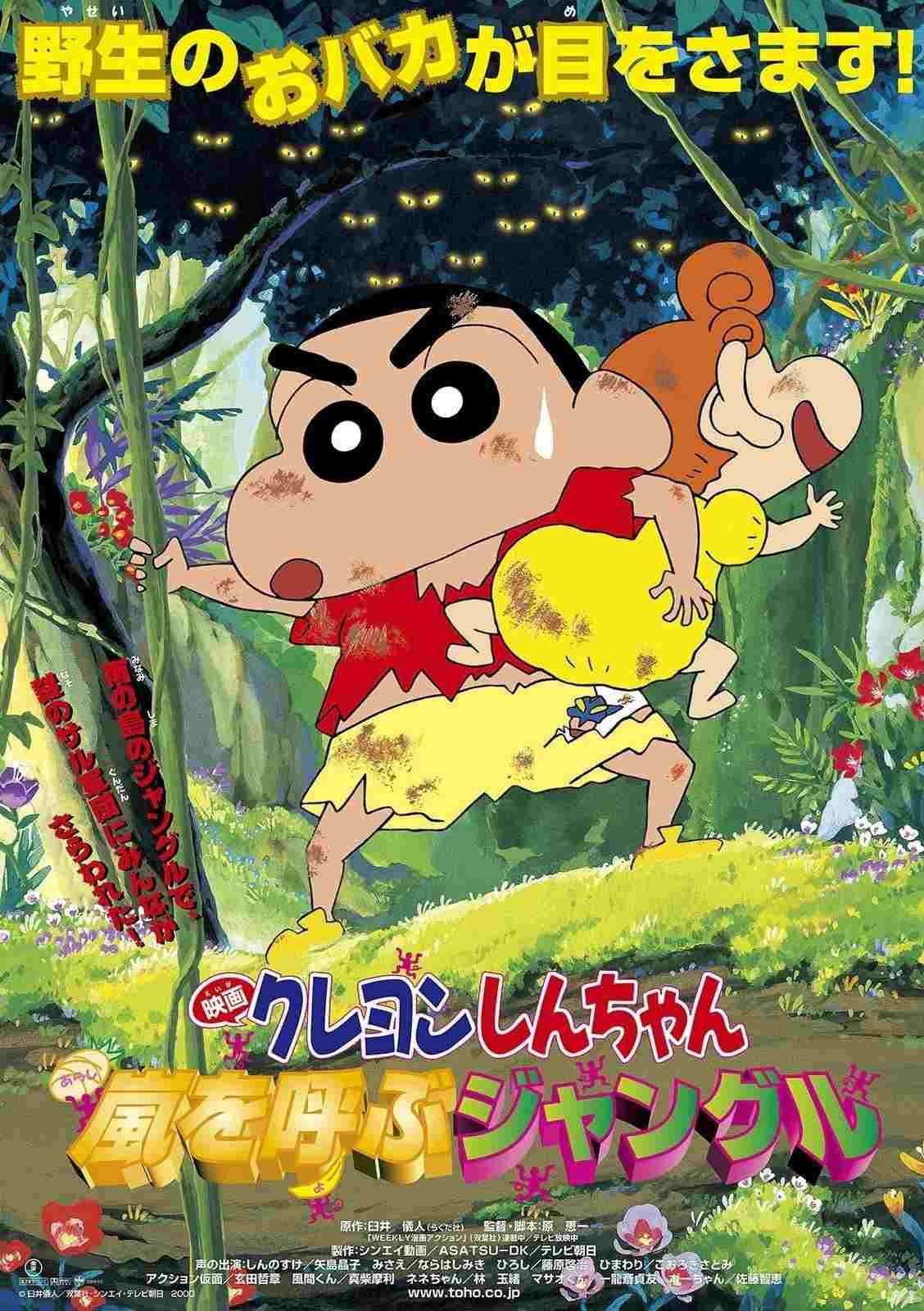 クレヨンしんちゃん 嵐を呼ぶジャングル  oglądaj online za darmo