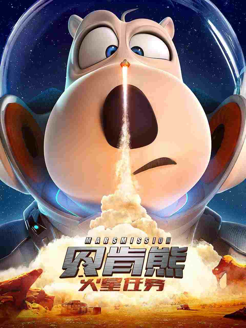贝肯熊:火星任务  Oglądaj online za darmo w dobrej jakości