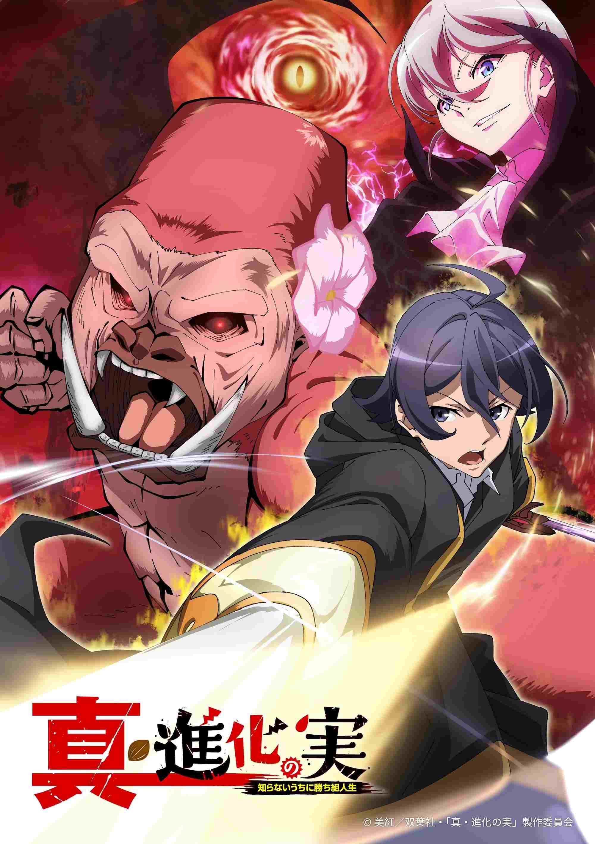 Shinka no Mi: Shiranai Uchi ni Kachigumi Jinsei  oglądaj online za darmo