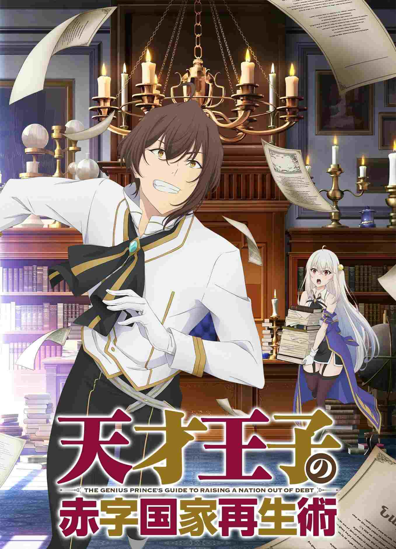 Tensai Ouji no Akaji Kokka Saisei Jutsu  oglądaj online za darmo