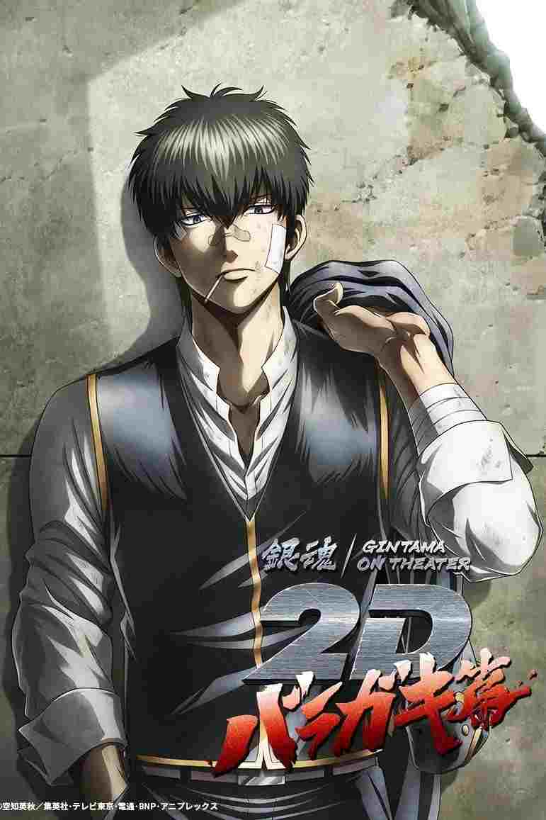 銀魂オンシアター2D バラガキ篇  oglądaj online za darmo