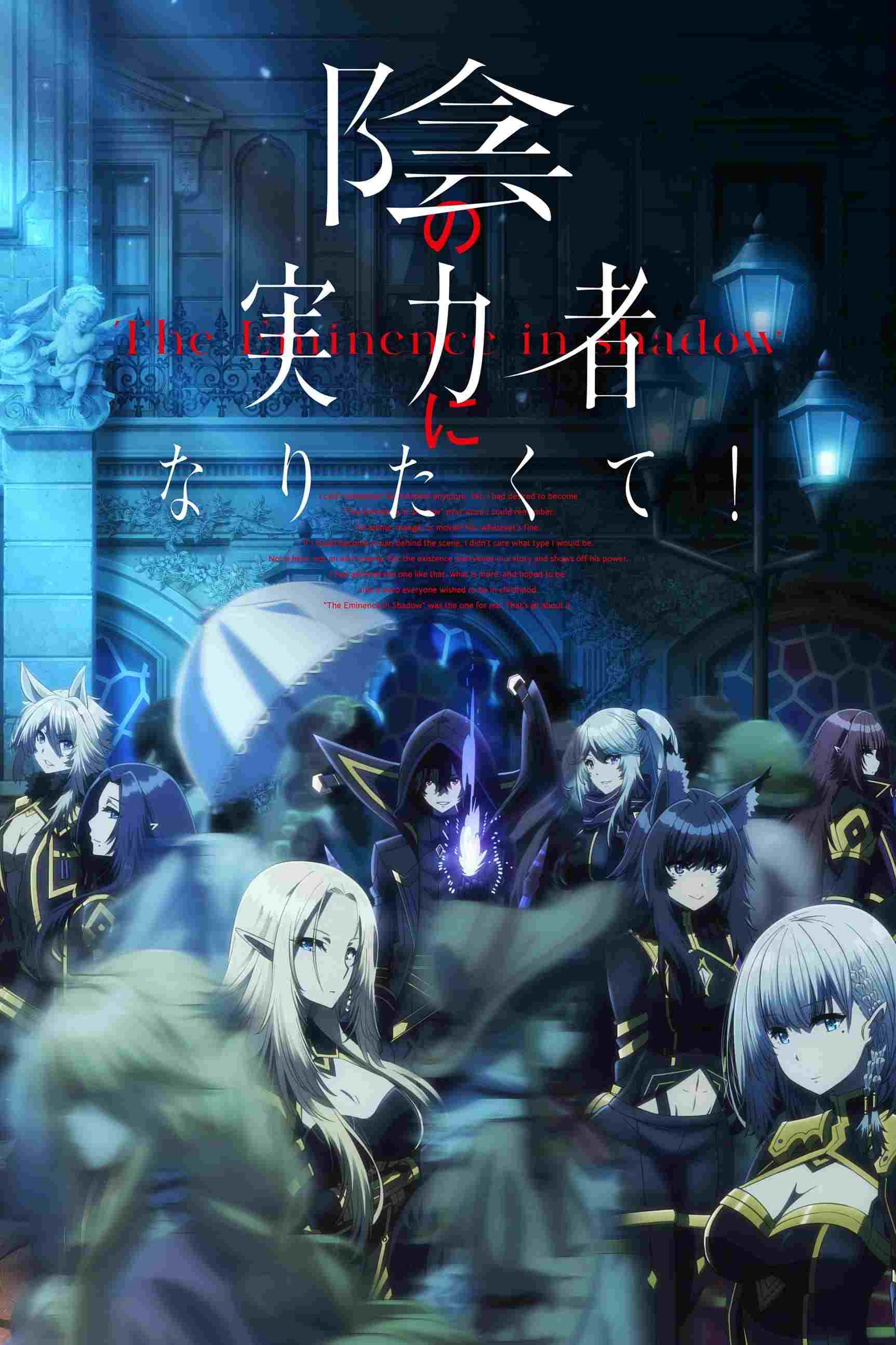 Kage no Jitsuryokusha ni Naritakute!  oglądaj online za darmo
