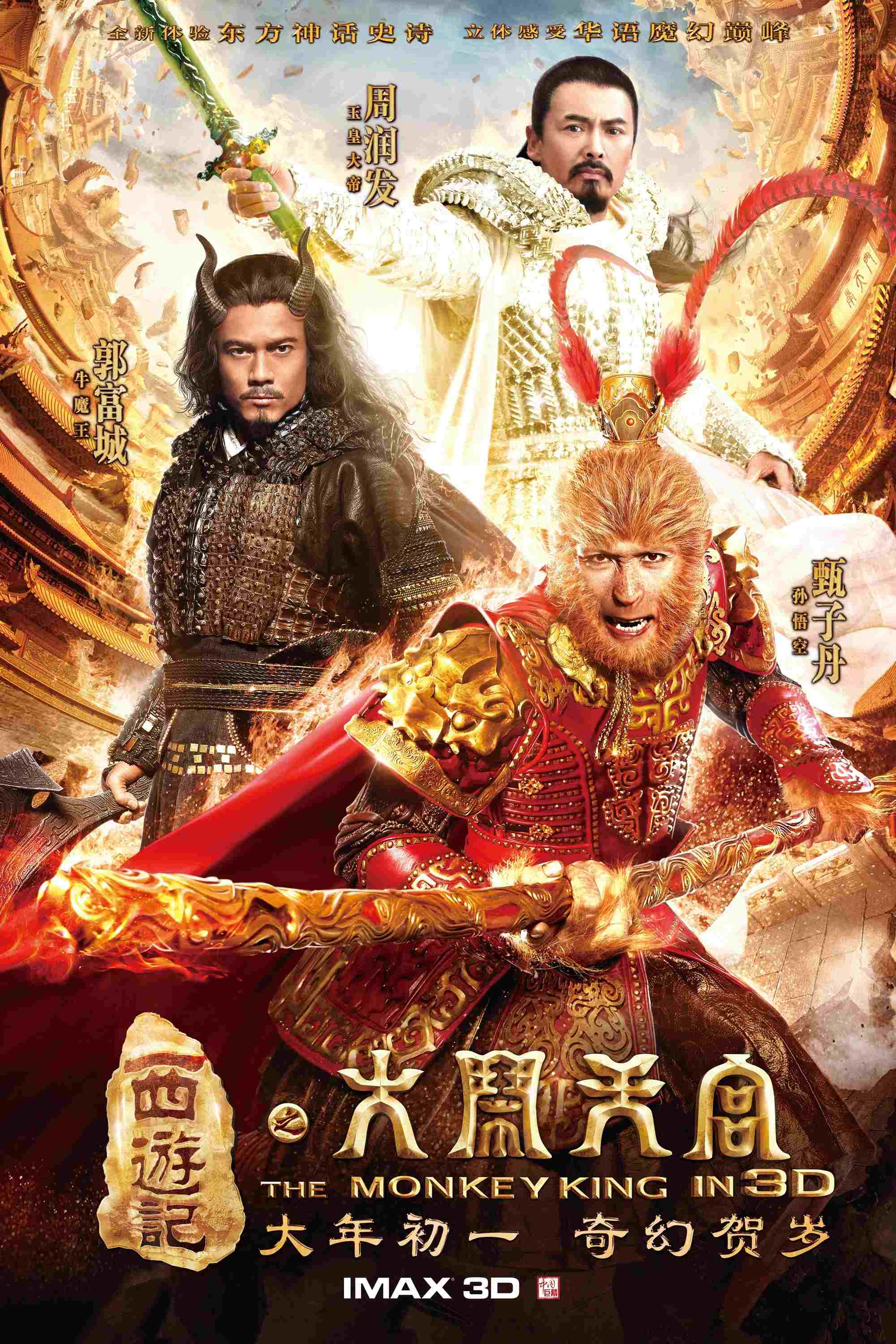 西遊記之大鬧天宮  oglądaj online za darmo