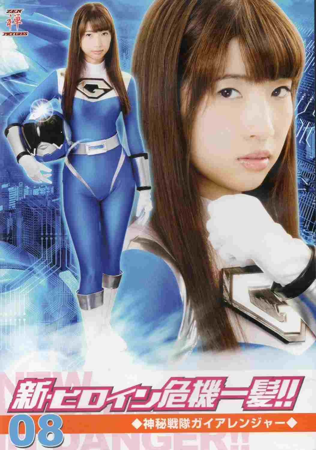 新・ヒロイン危機一髪!!08 神秘戦隊ガイアレンジャー  Oglądaj online za darmo w dobrej jakości