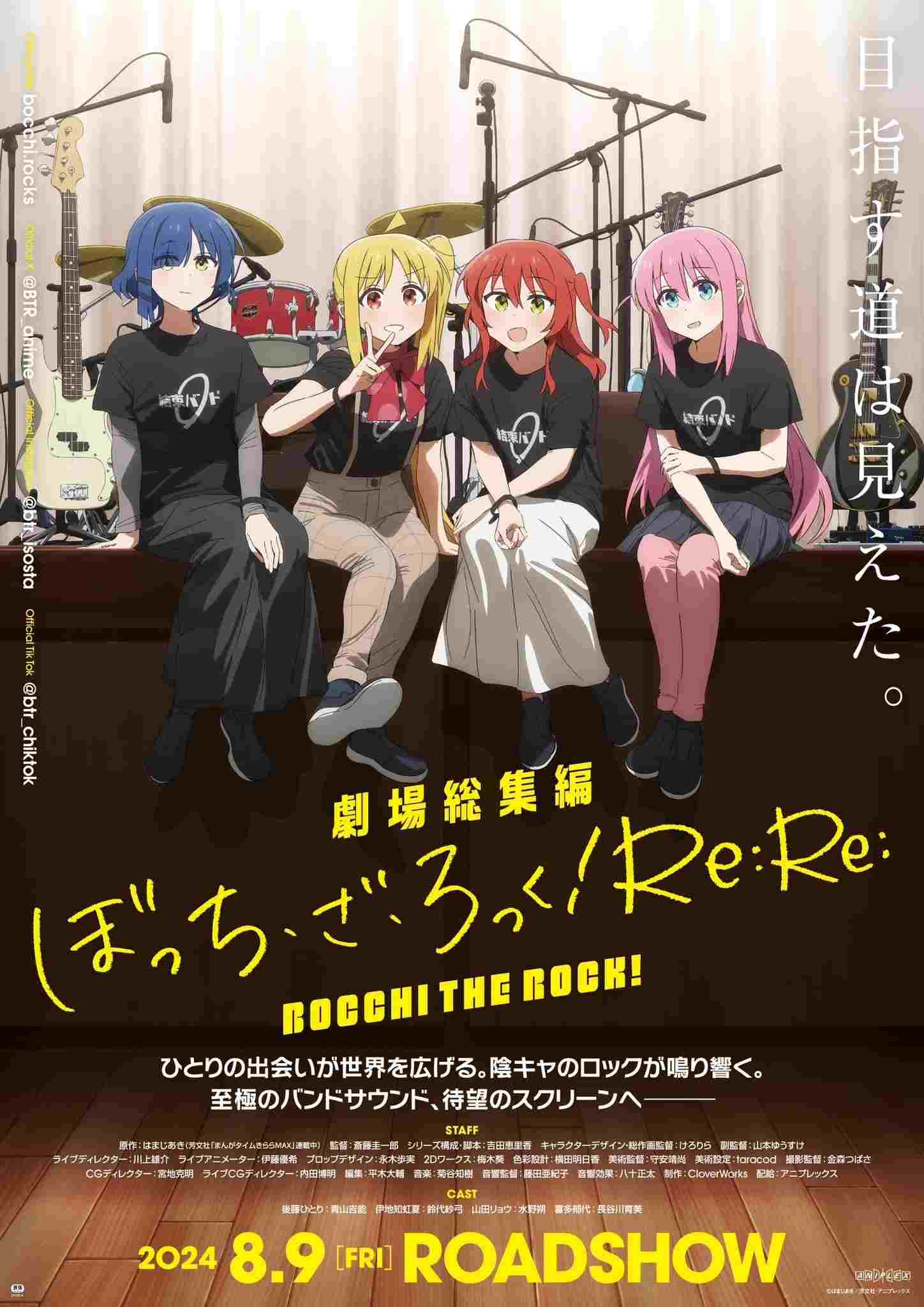 劇場総集編ぼっち・ざ・ろっく!Re:Re:  Oglądaj w HD online