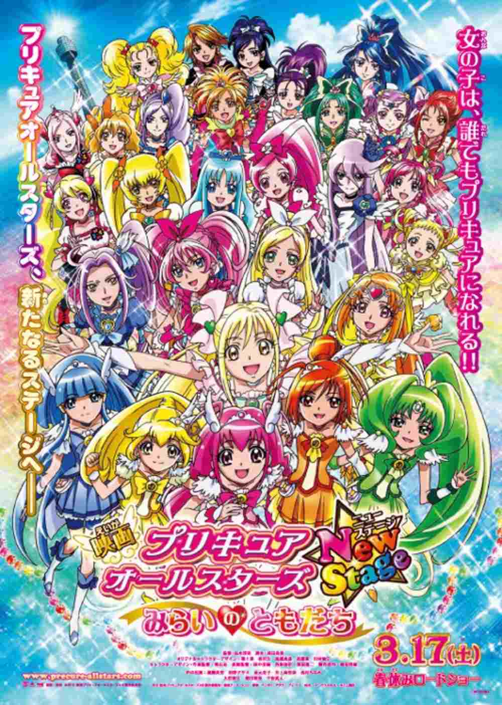 プリキュアオールスターズ New Stage みらいのともだち  oglądaj online za darmo