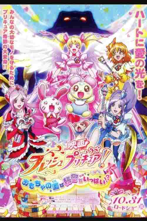 映画 フレッシュプリキュア!おもちゃの国は秘密がいっぱい!?  oglądaj online za darmo