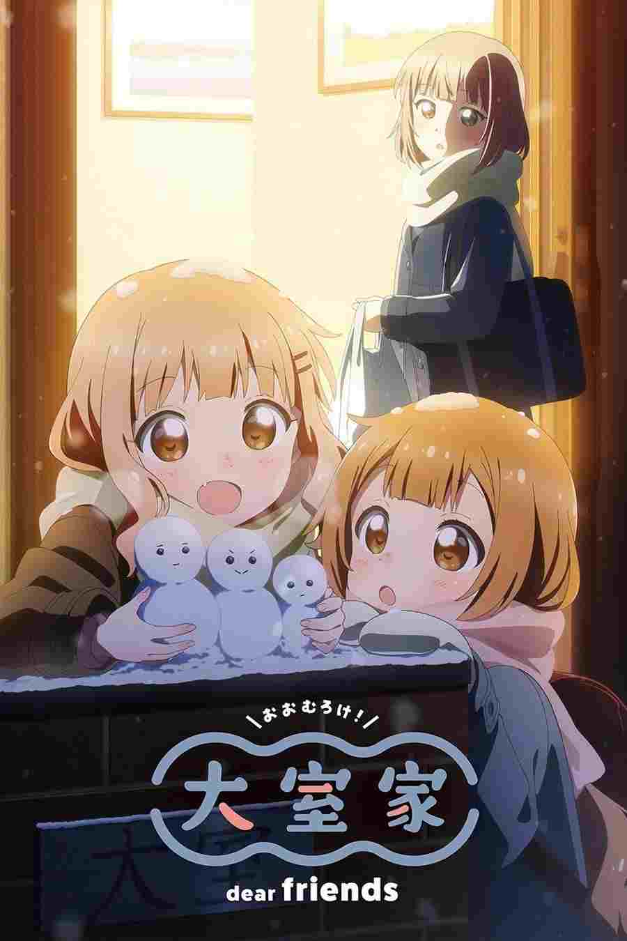 大室家 dear friends  oglądaj online za darmo