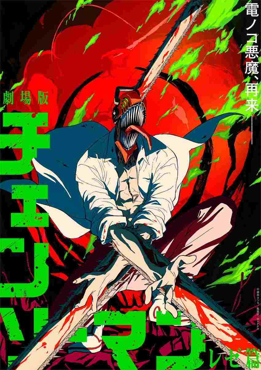 Chainsaw Man – The Movie: Reze Arc  Oglądaj online za darmo w dobrej jakości