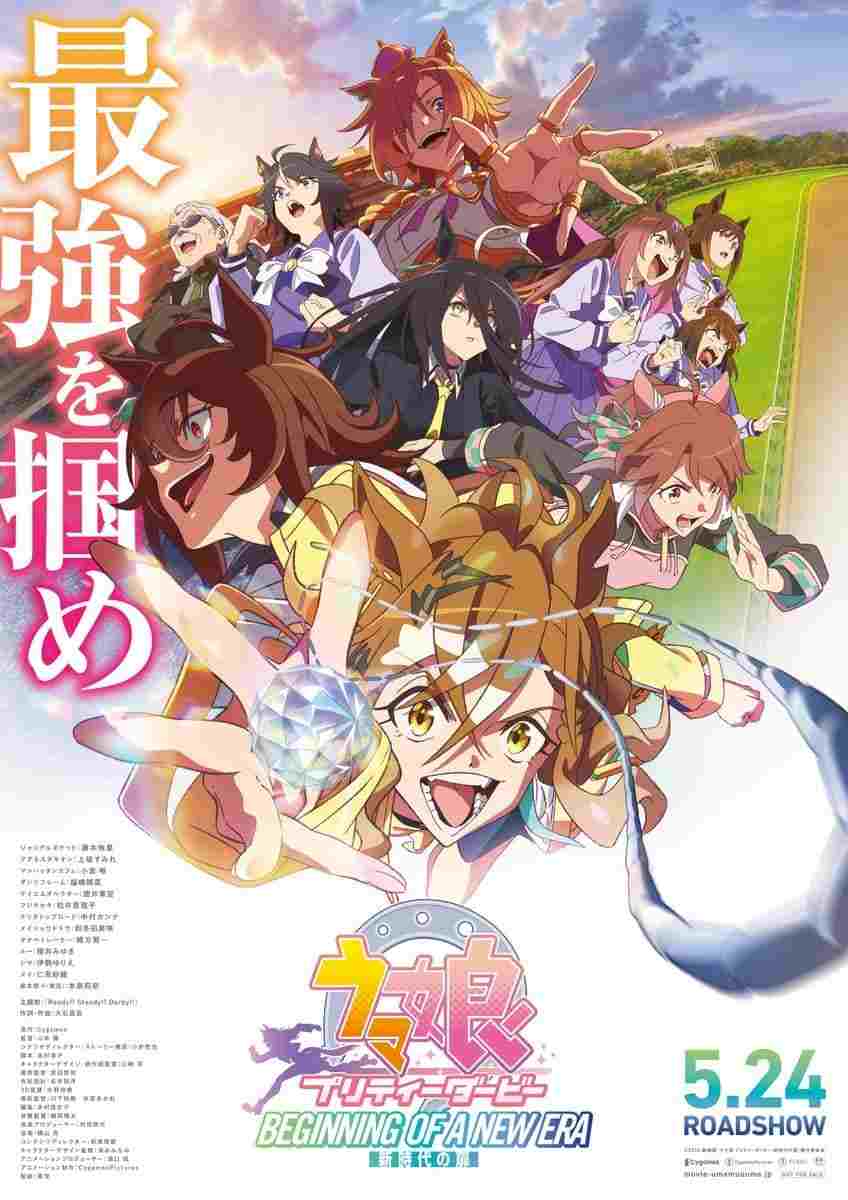 ウマ娘 プリティーダービー 新時代の扉  oglądaj online za darmo