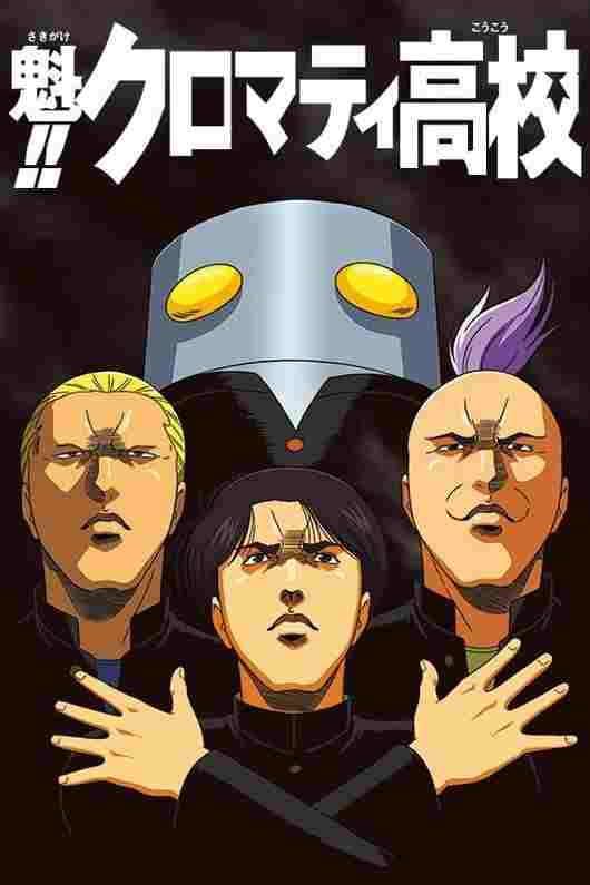Sakigake!! Cromartie Koukou  Oglądaj w HD online