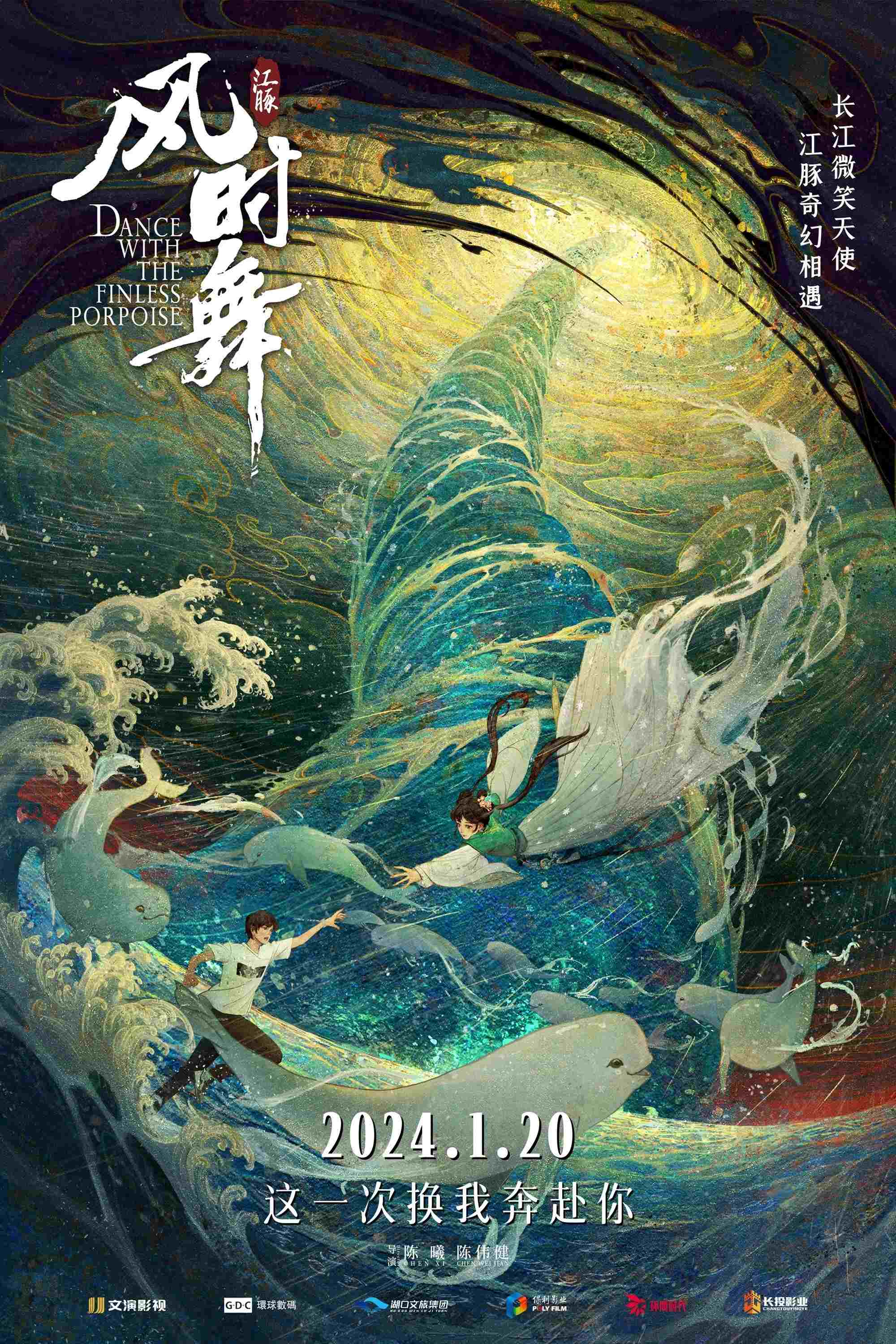  江豚·风时舞  Oglądaj w HD online