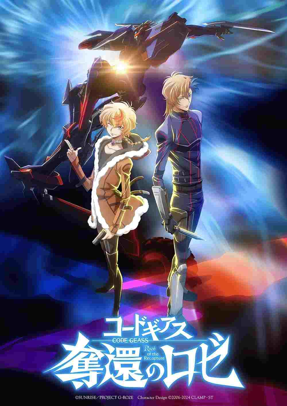 コードギアス 奪還のロゼ 第1幕  oglądaj online za darmo