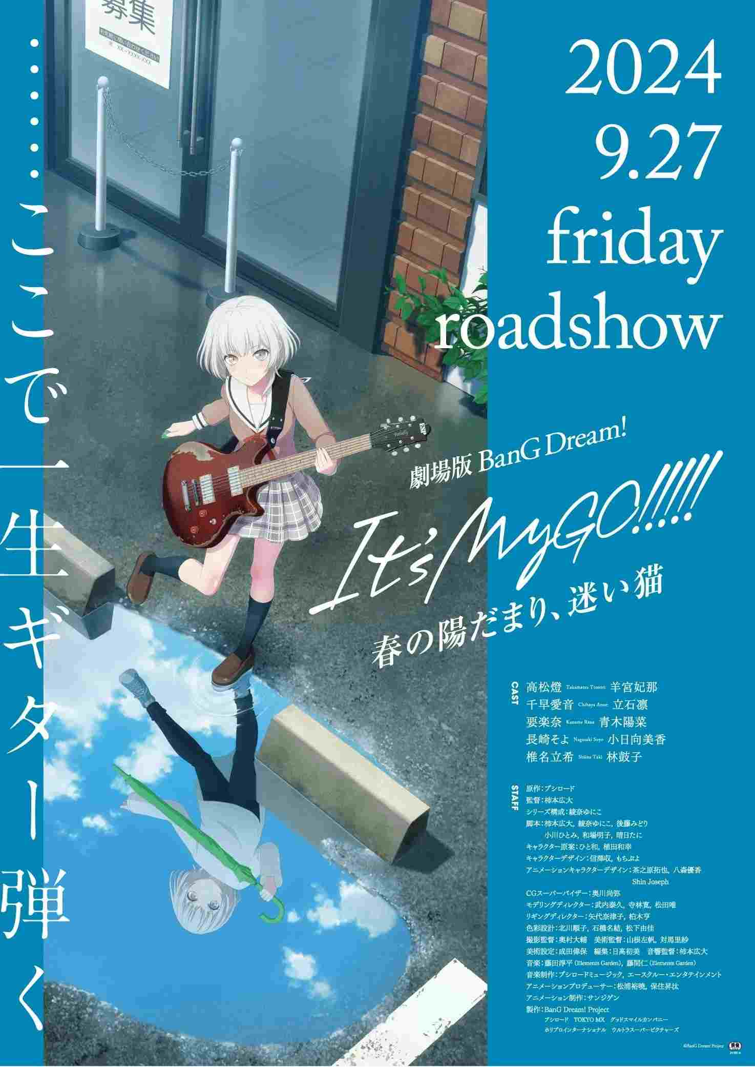 BanG Dream! It's MyGO!!!!! 前編:春の陽だまり、迷い猫  oglądaj online za darmo