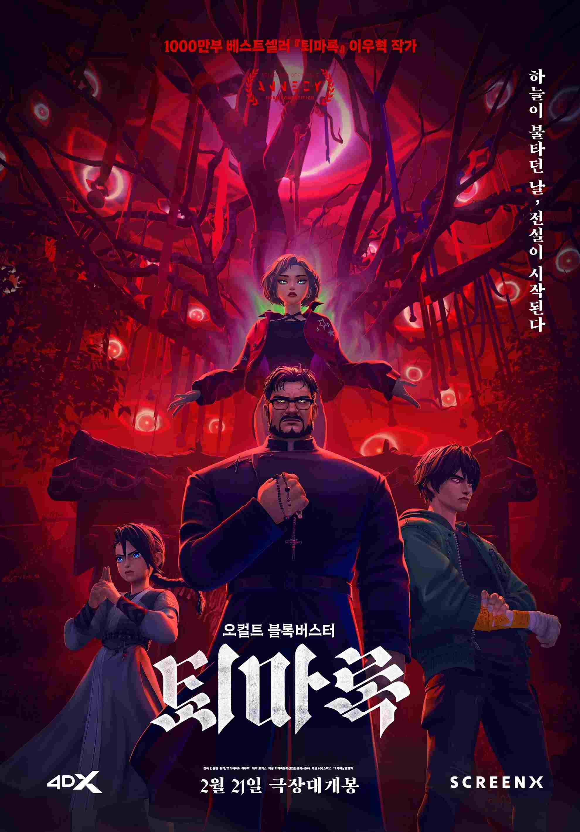  퇴마록  Oglądaj w HD online