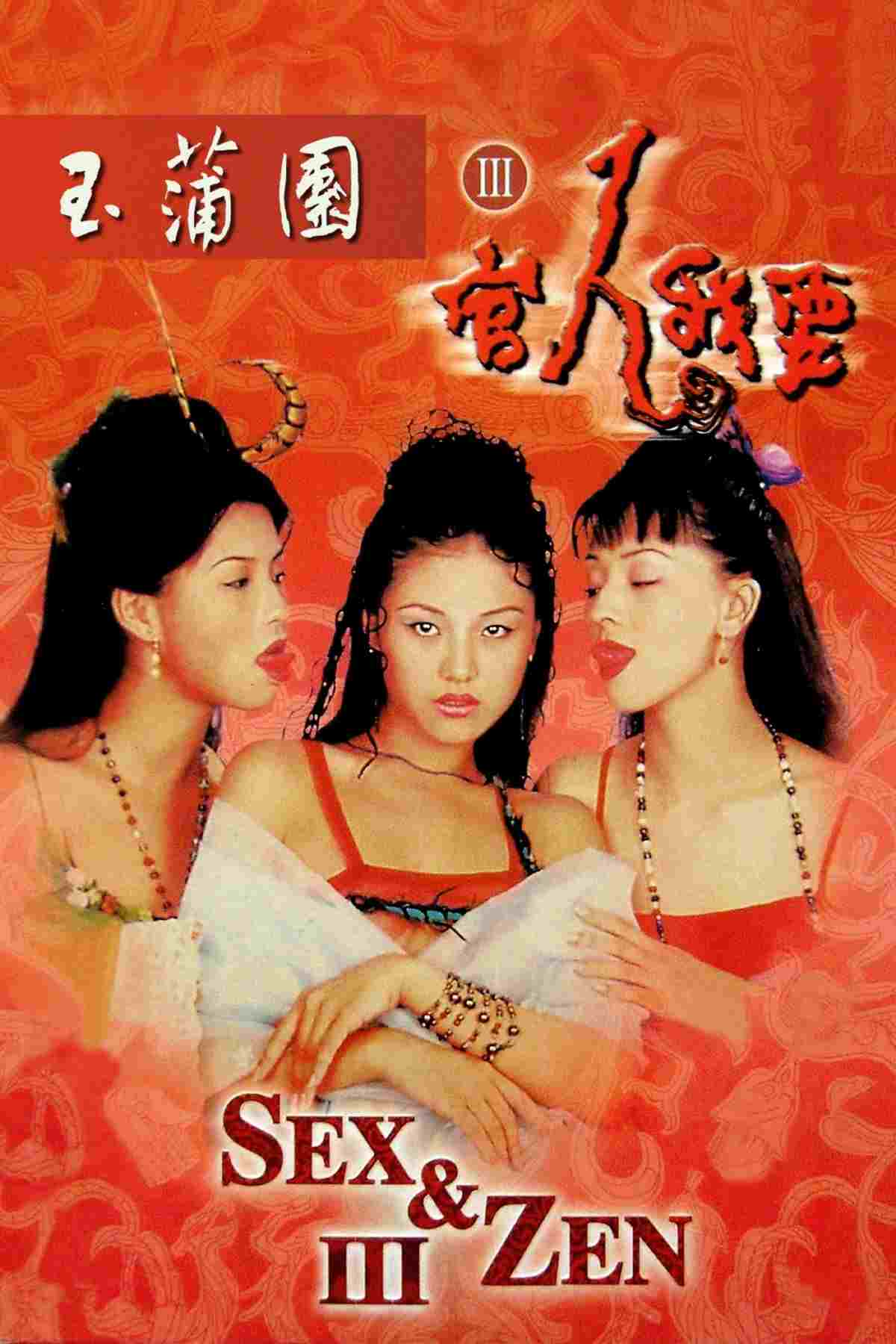 玉蒲團III官人我要  Oglądaj w HD online