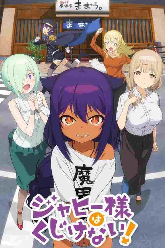 ジャヒー様はくじけない!  Oglądaj w HD online
