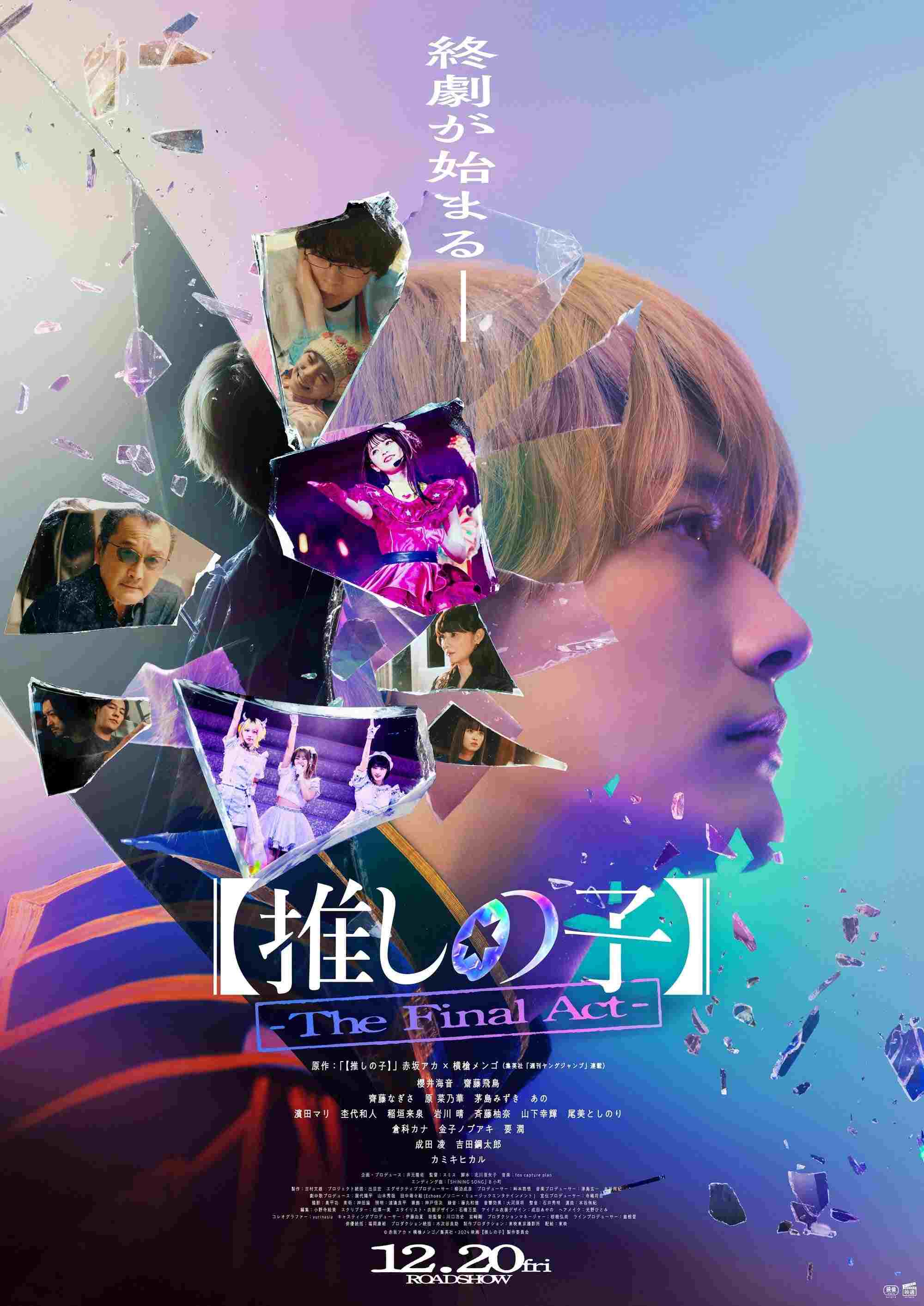 【推しの子】-The Final Act-  Oglądaj w HD online