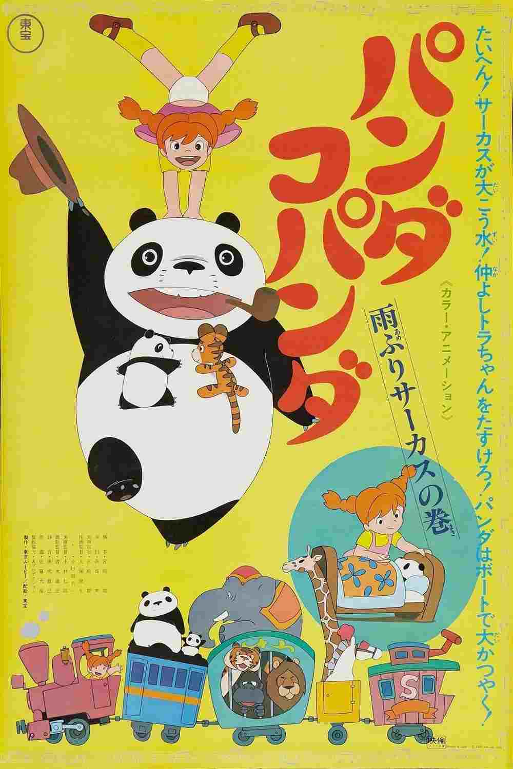 パンダコパンダ 雨ふりサーカスの巻  oglądaj online za darmo