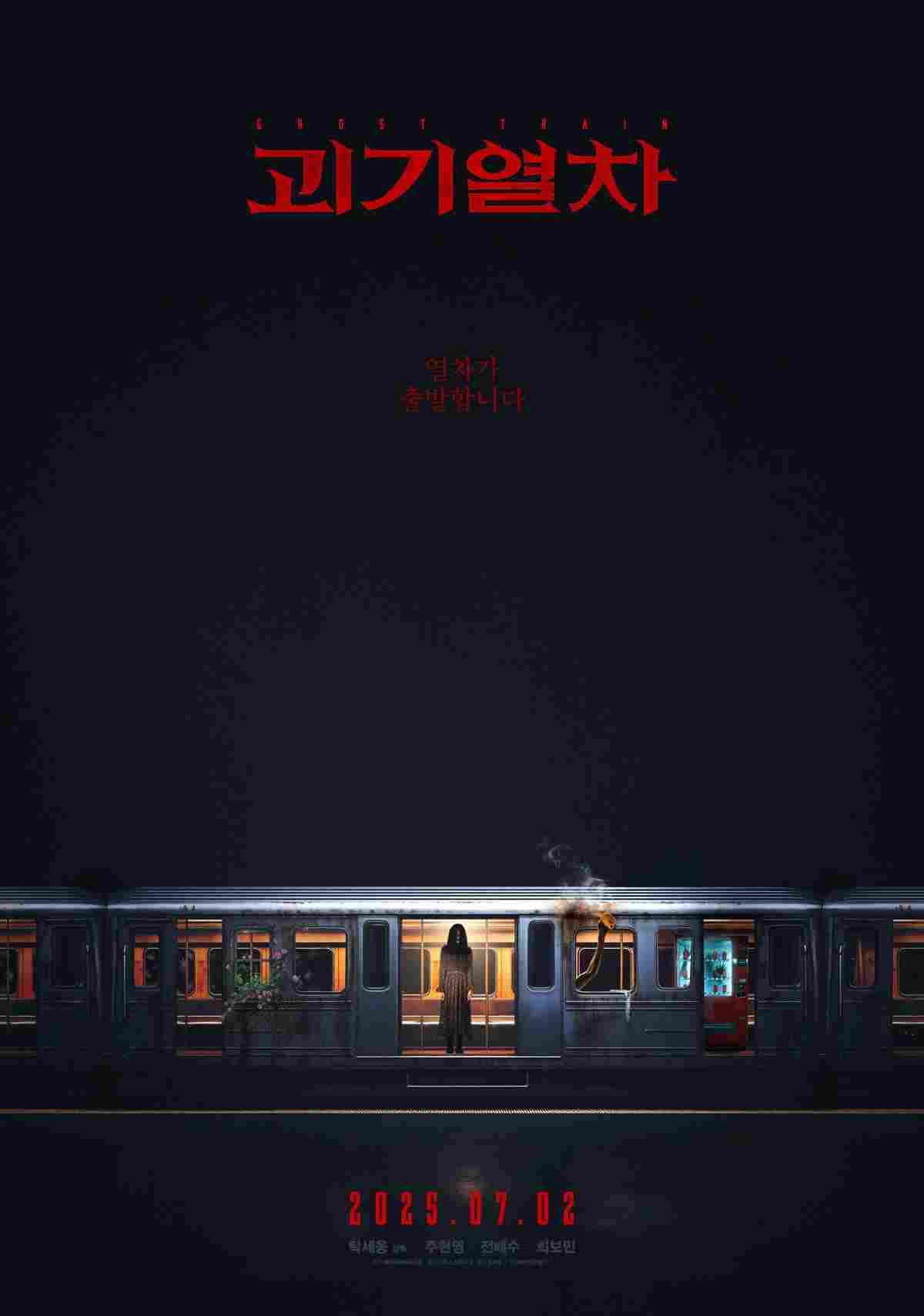  괴기열차  Oglądaj w HD online