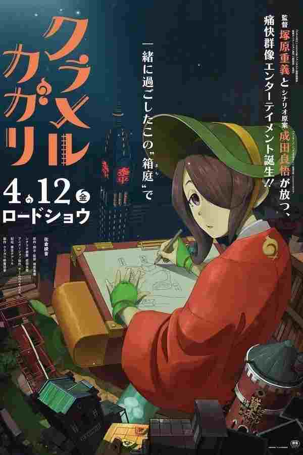  クラメルカガリ  Oglądaj w HD online