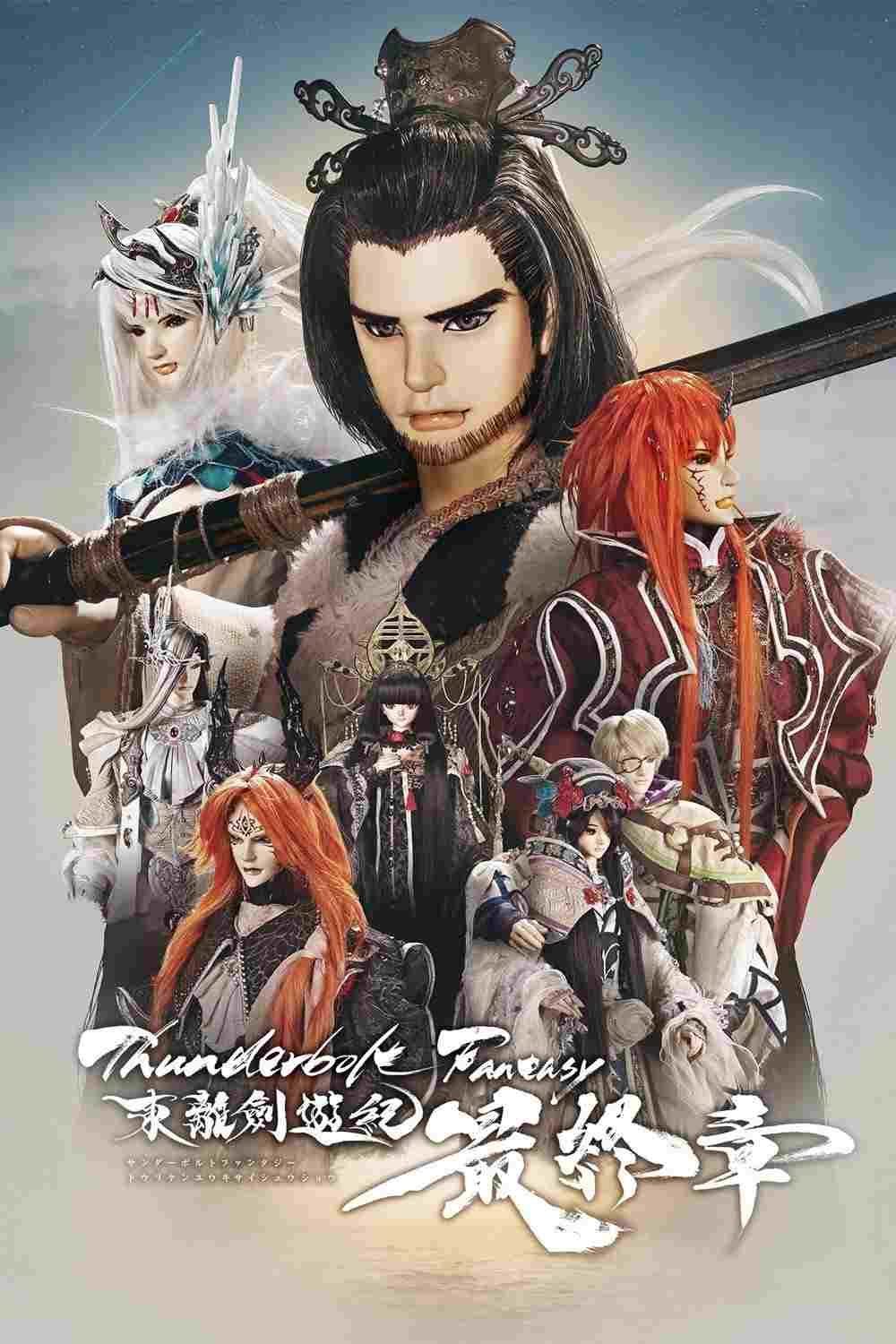 Thunderbolt Fantasy 東離劍遊紀 最終章  oglądaj online za darmo