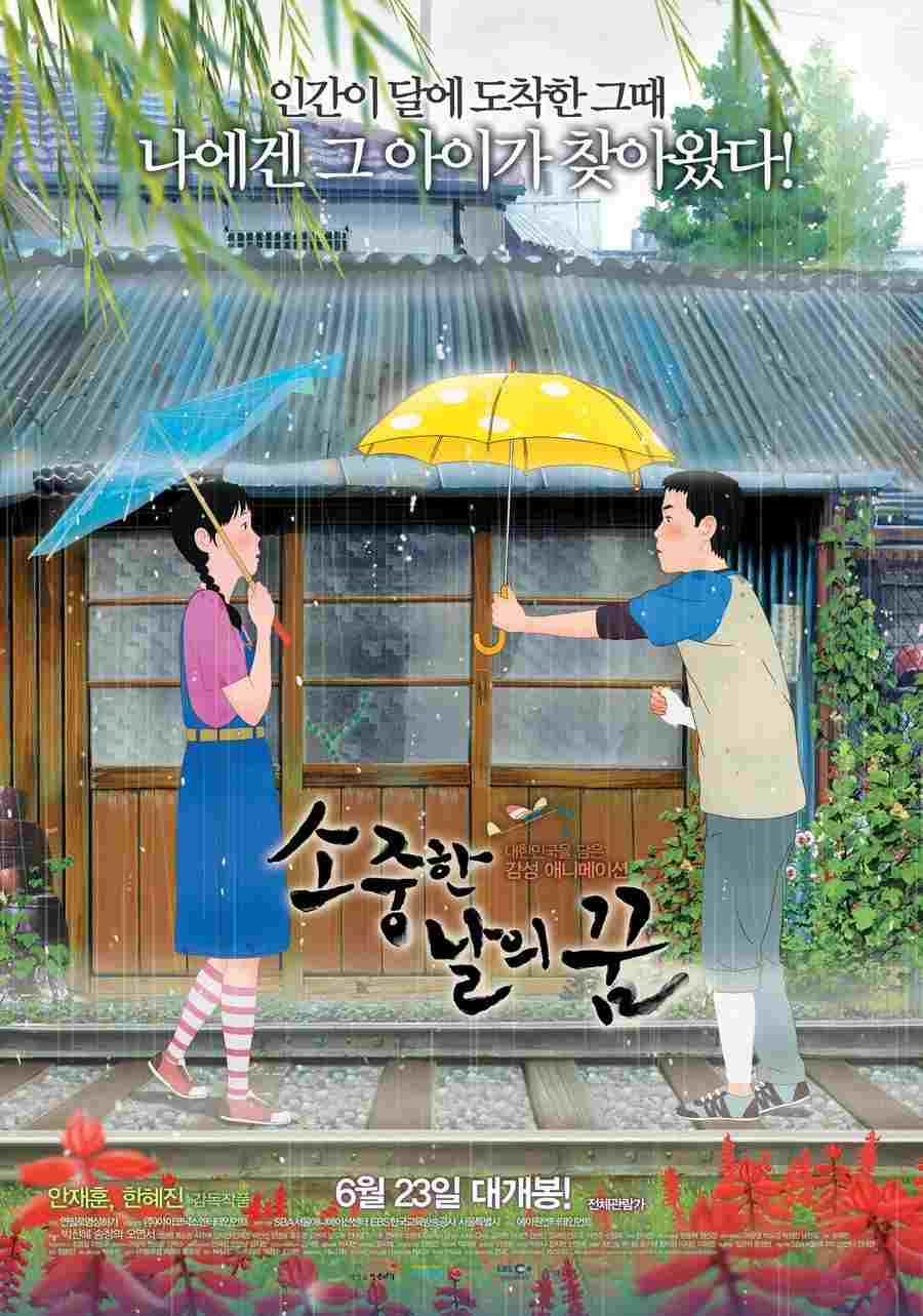  소중한 날의 꿈  Oglądaj w HD online