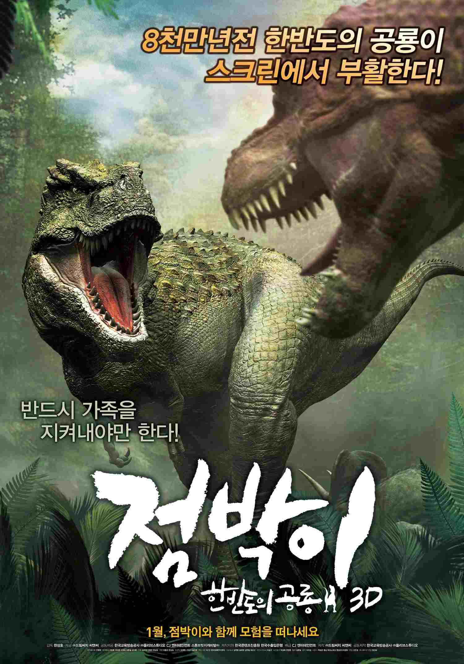 점박이: 한반도의 공룡 3D  oglądaj online za darmo