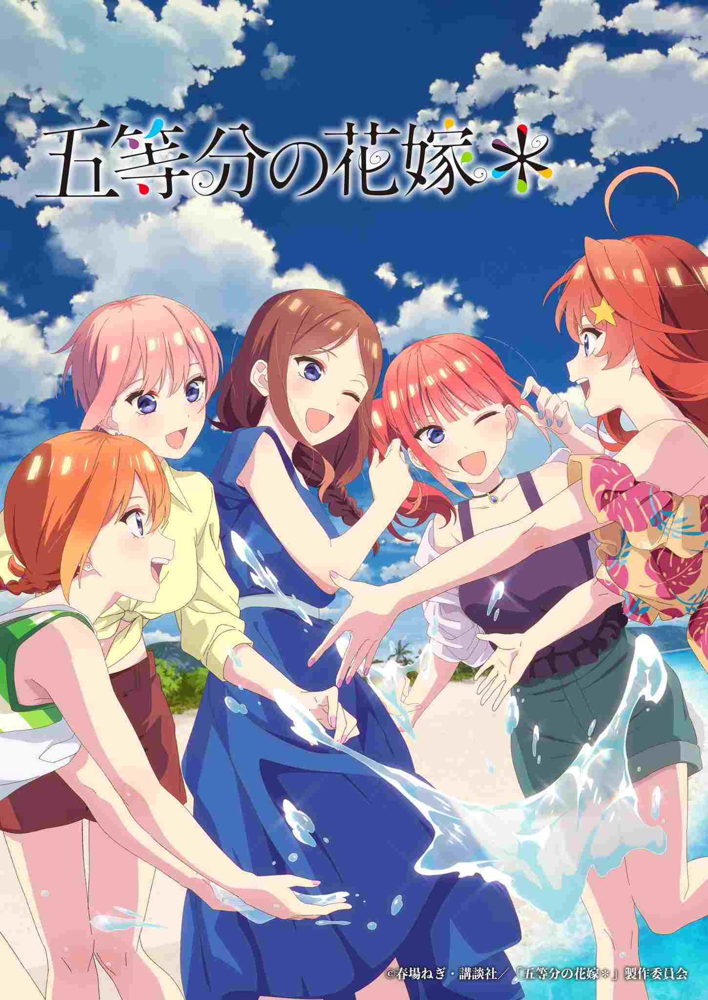 五等分の花嫁*  oglądaj online za darmo