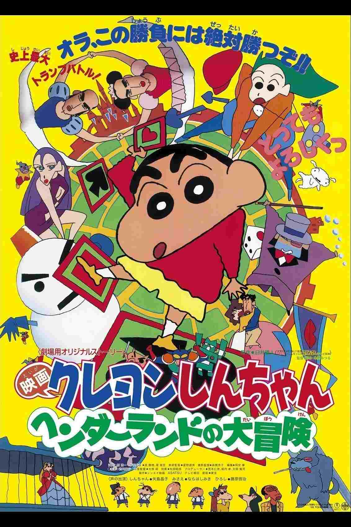 クレヨンしんちゃん ヘンダーランドの大冒険  oglądaj online za darmo