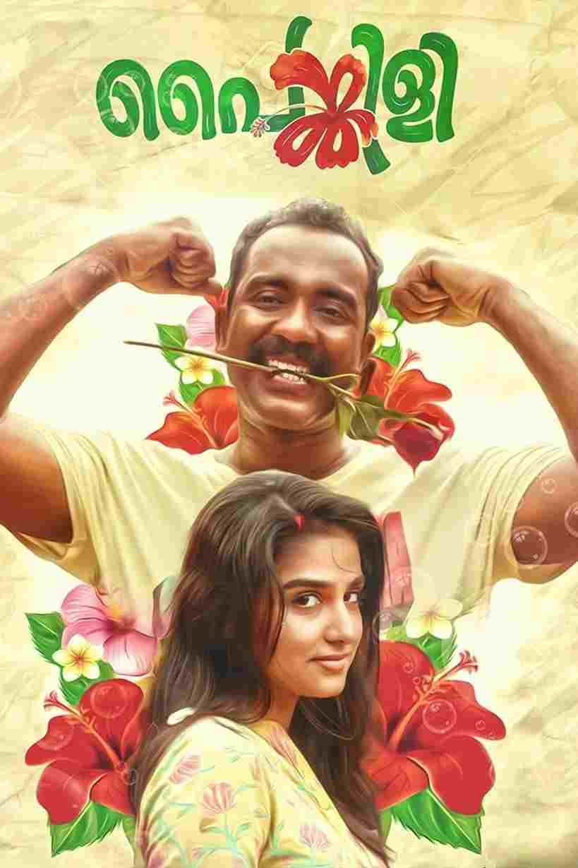 പൈങ്കിളി  oglądaj online za darmo