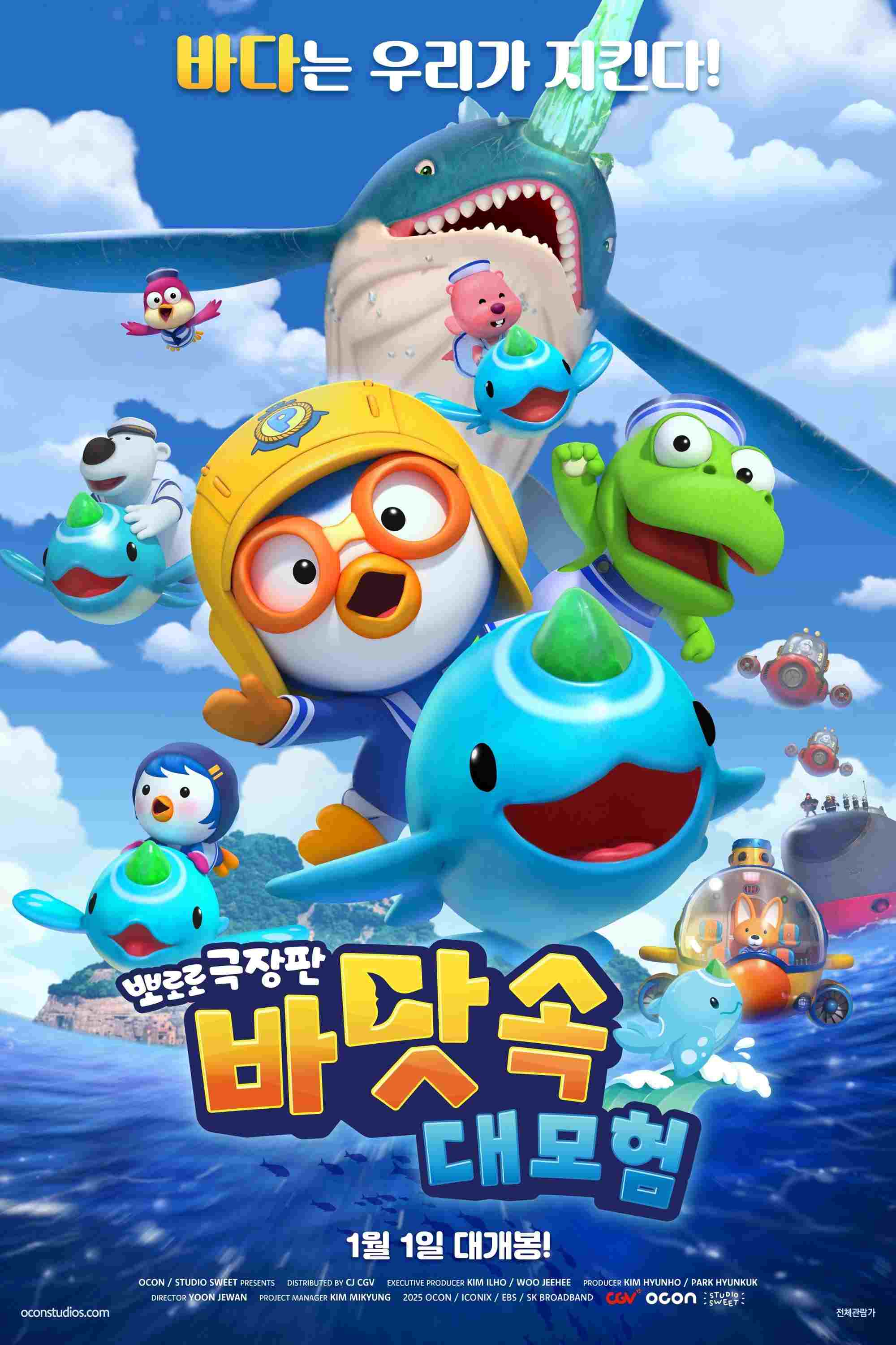 뽀로로 극장판 바닷속 대모험  oglądaj online za darmo