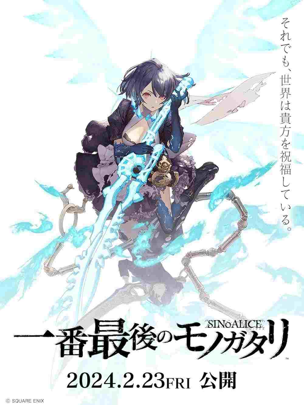 シノアリス 一番最後のモノガタリ  Oglądaj online za darmo w dobrej jakości