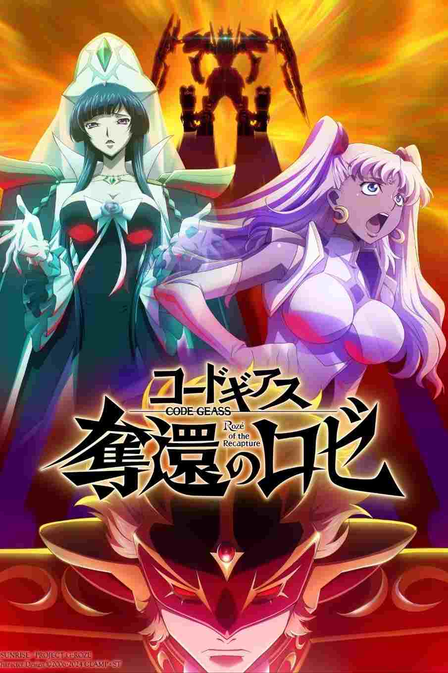 コードギアス 奪還のロゼ 第3幕  oglądaj online za darmo