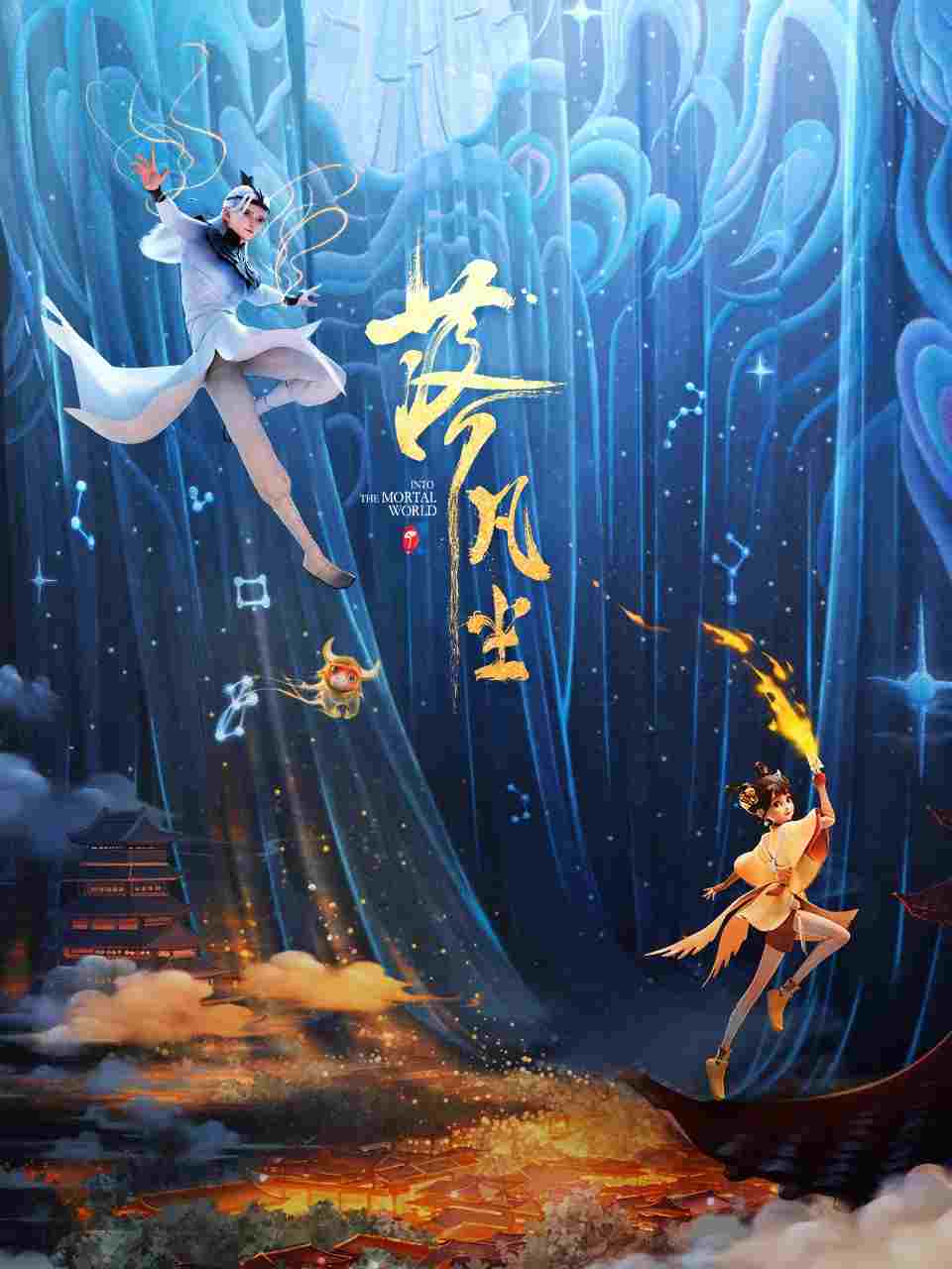 落凡尘  Oglądaj w HD online