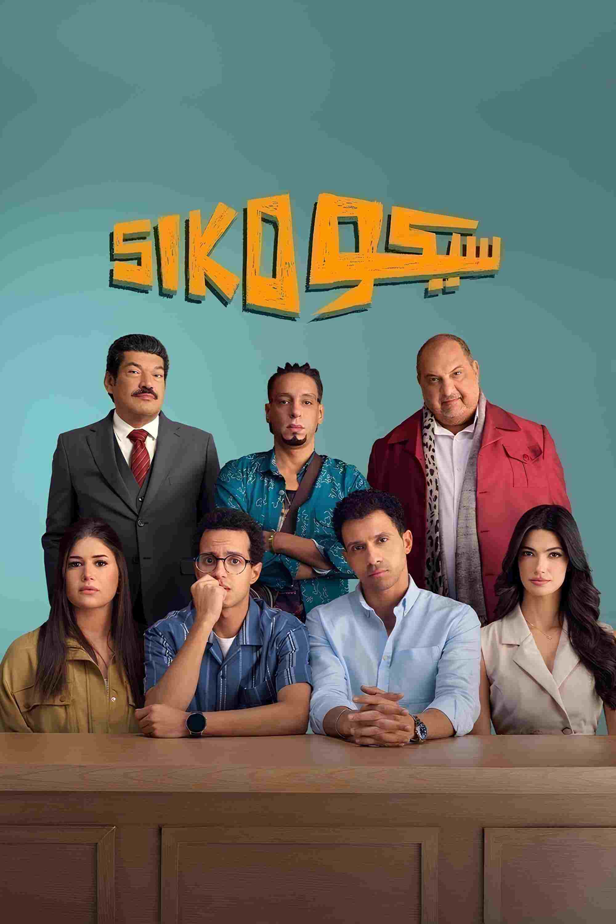  سيكو سيكو  Oglądaj w HD online