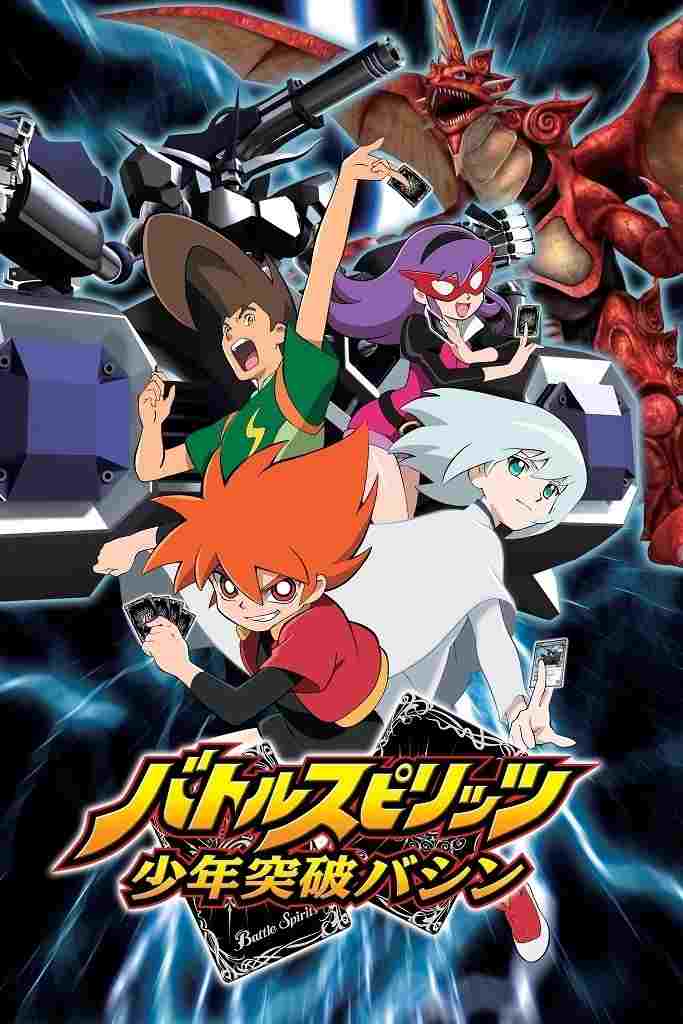バトルスピリッツ 少年突破バシン  oglądaj online za darmo