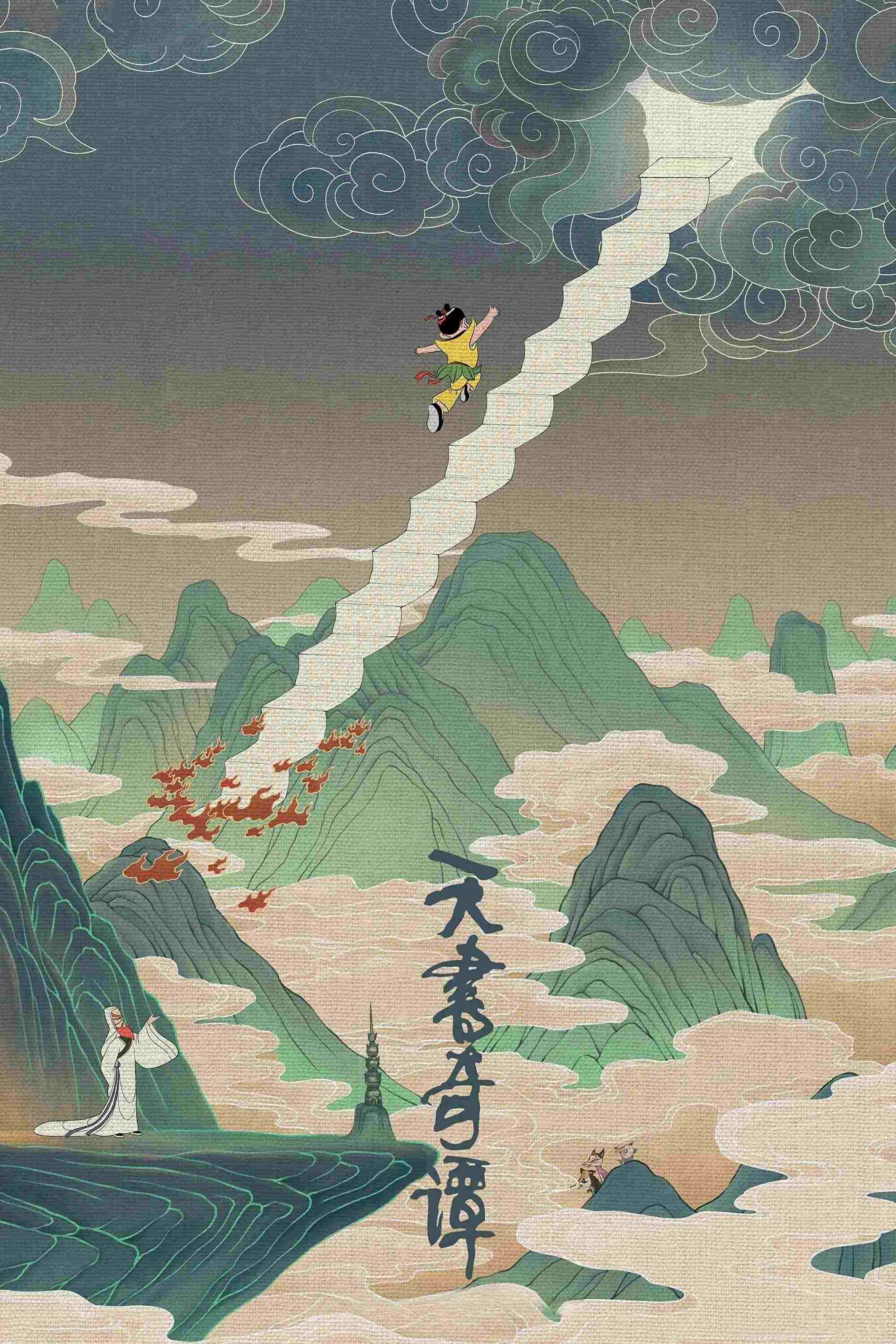 天书奇谭  oglądaj online za darmo