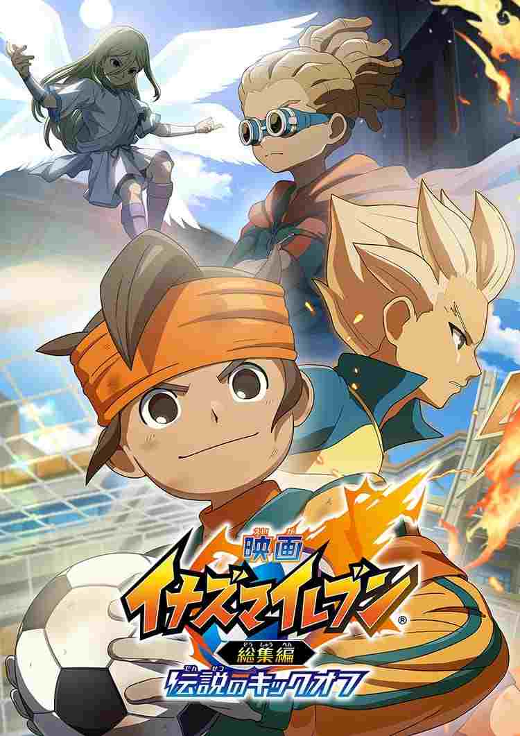 映画 イナズマイレブン総集編 伝説のキックオフ  oglądaj online za darmo