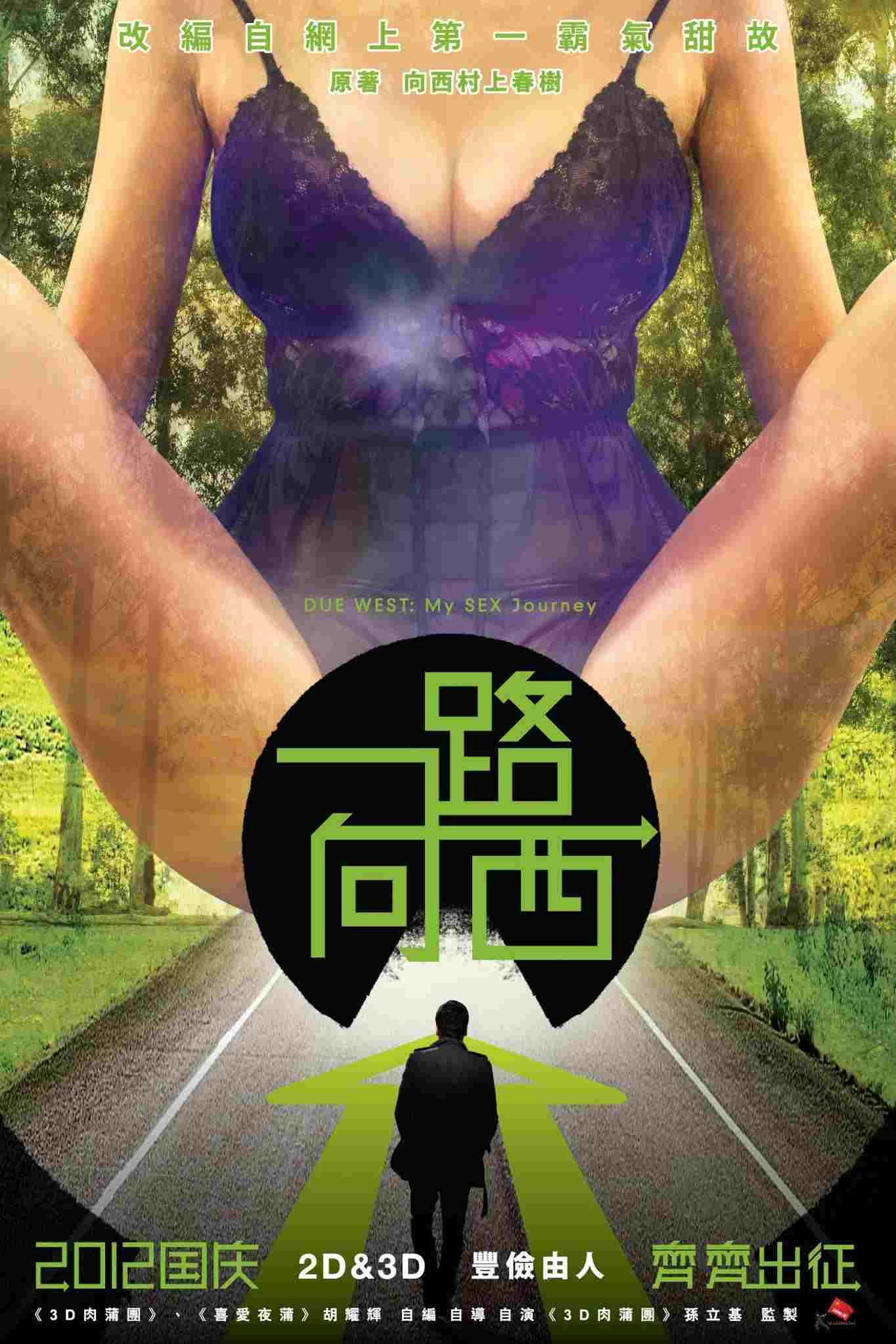 一路向西 Oglądaj w HD online