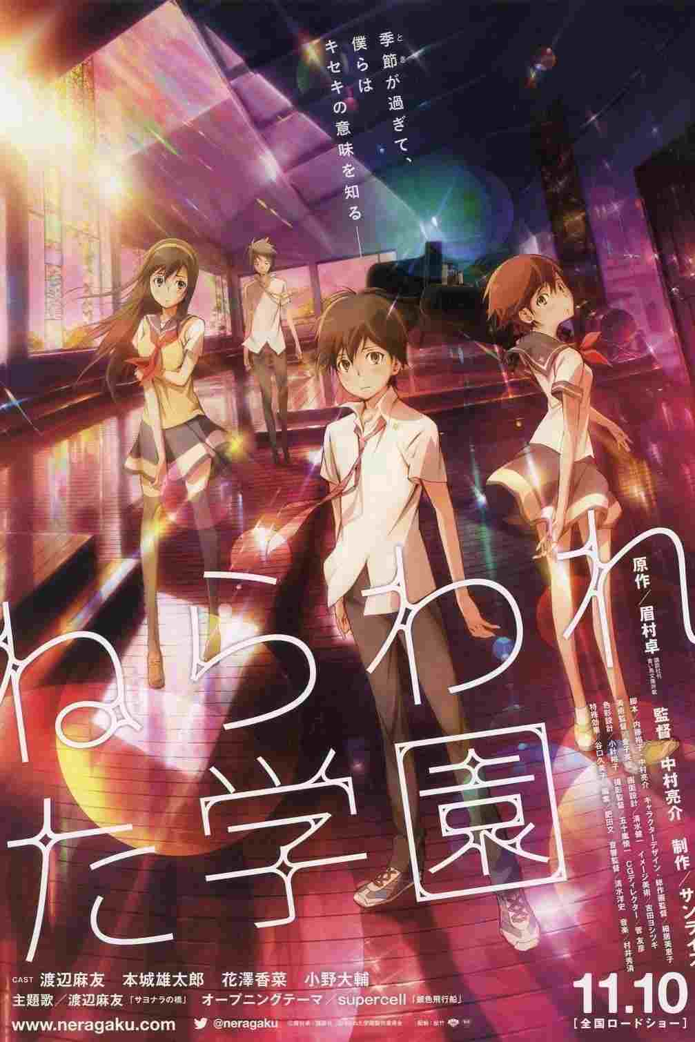ねらわれた学園  Oglądaj w HD online
