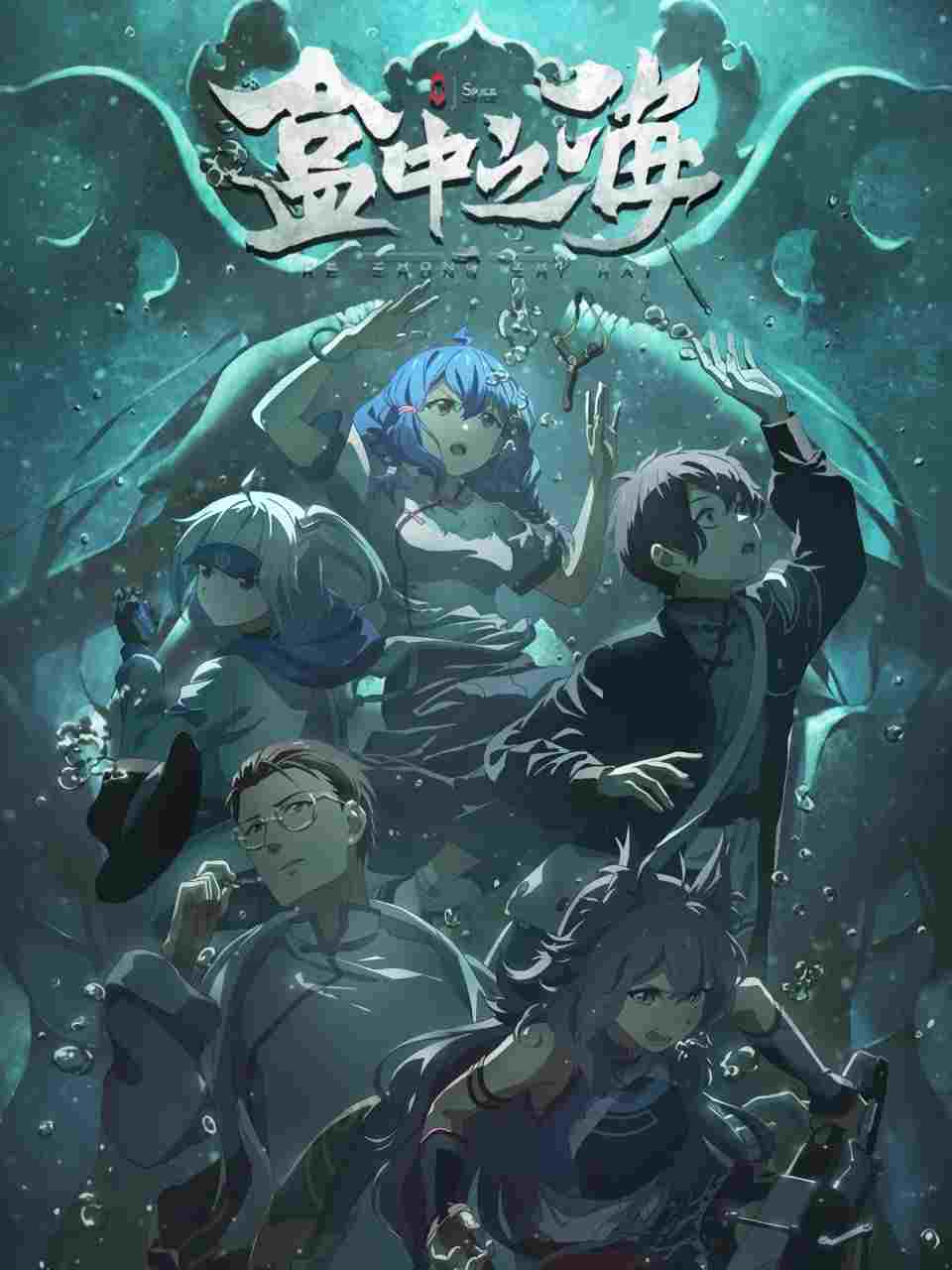  盒中之海  Oglądaj w HD online