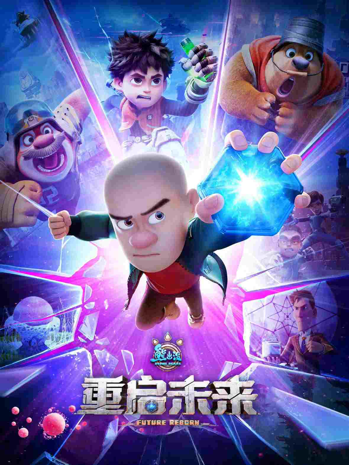 熊出没·重启未来  oglądaj online za darmo