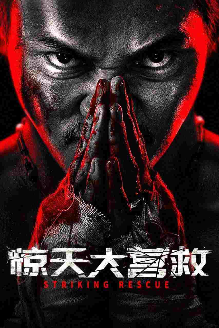  Odwet  Oglądaj w HD online