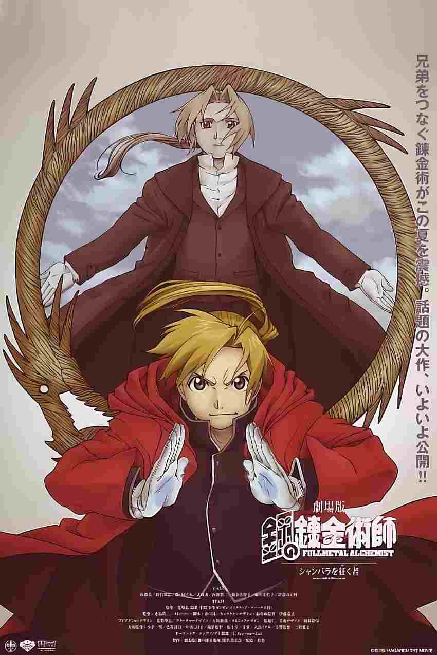 劇場版 鋼の錬金術師 シャンバラを征く者  oglądaj online za darmo
