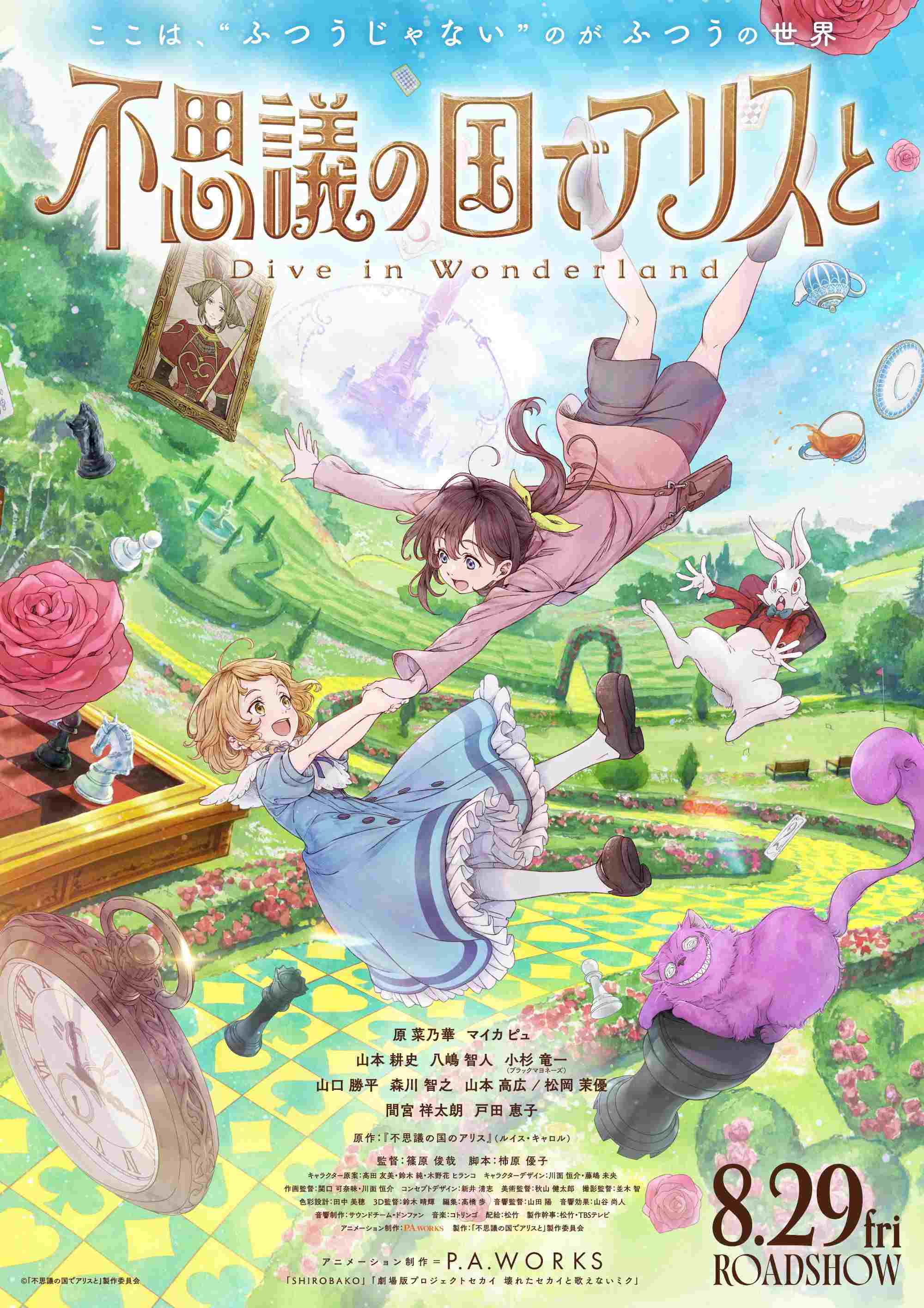 不思議の国でアリスと –Dive in Wonderland–  oglądaj online za darmo